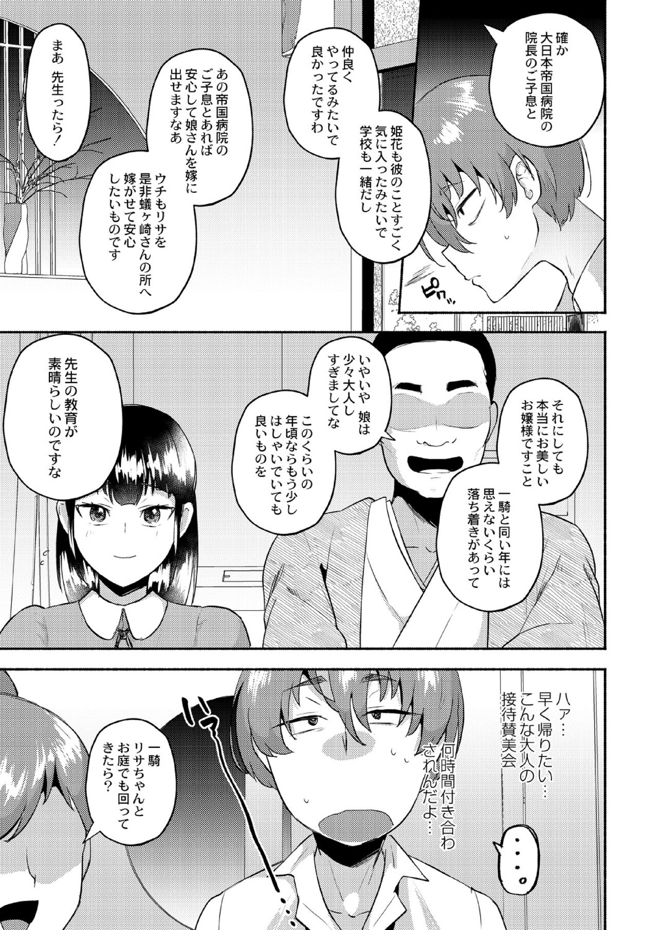 Daijoubu. Jitsuimouto no Kouryakubon da yo. - Page 39