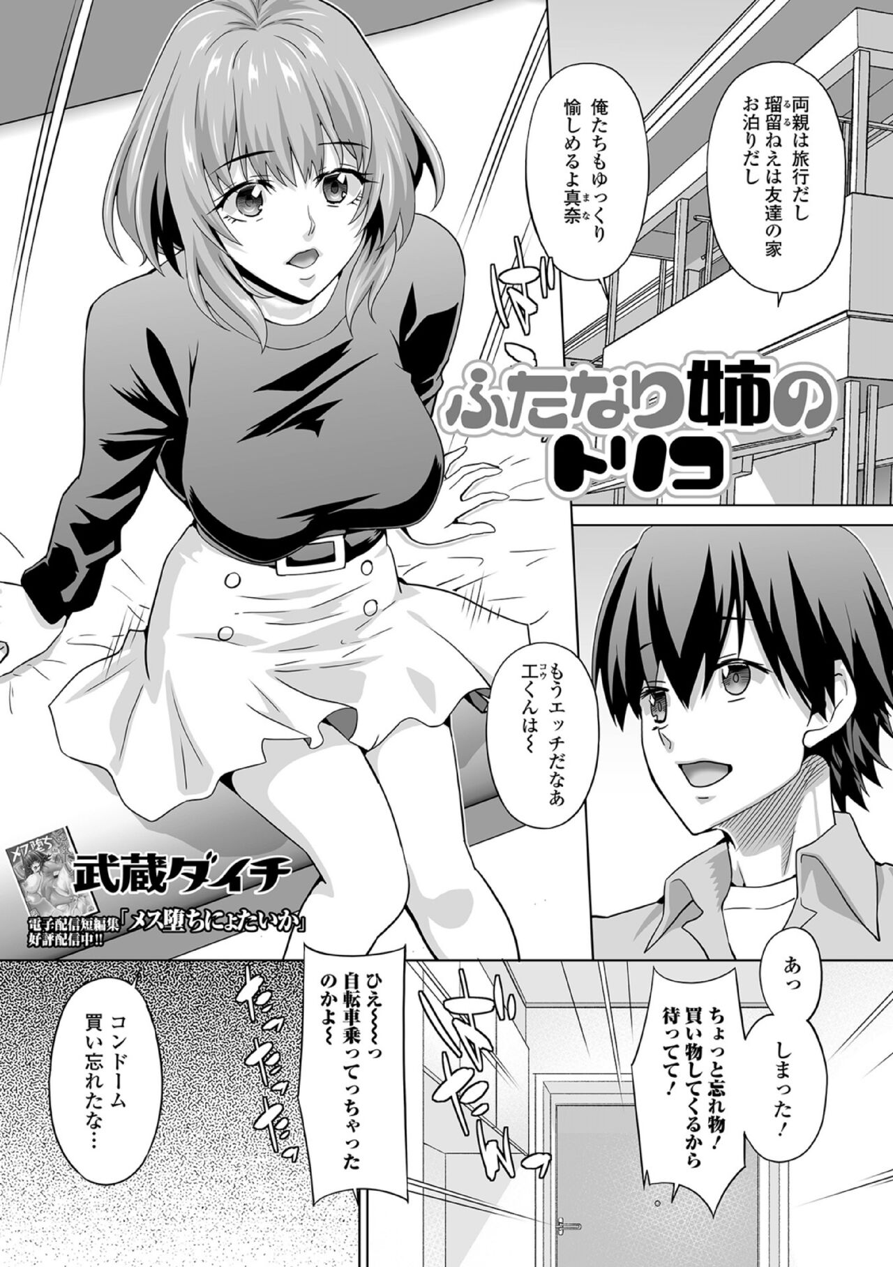 Futanari Friends! 19 - Page 19