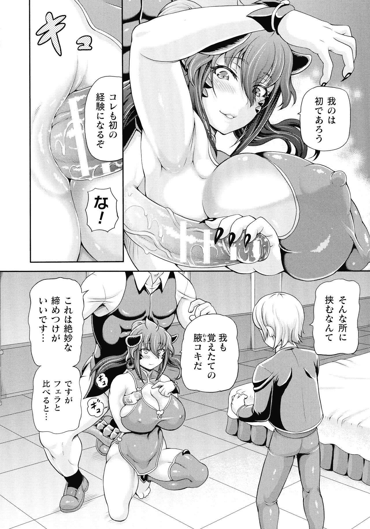 Isekai Shoukan 3 - Page 104