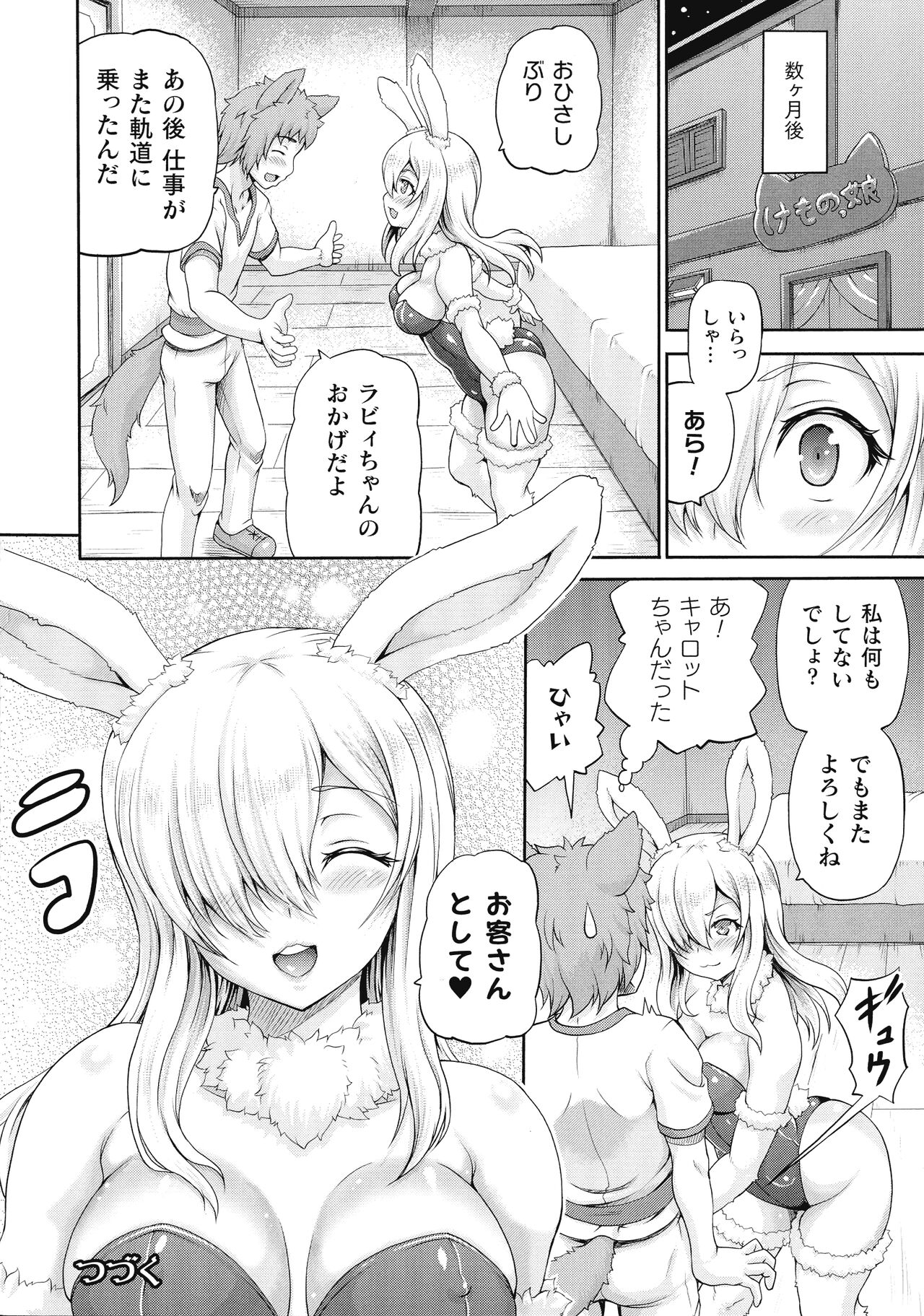 Isekai Shoukan 3 - Page 136