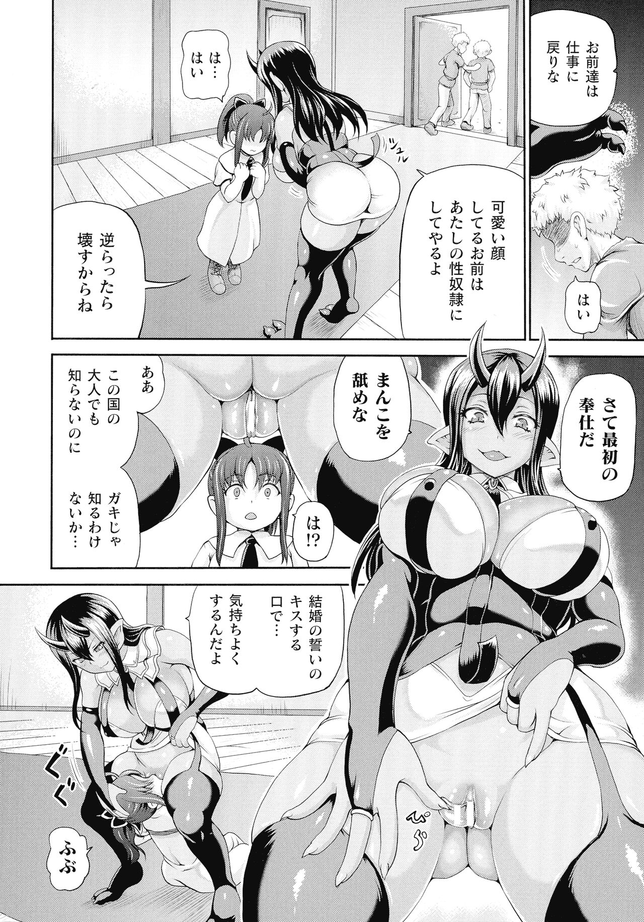 Isekai Shoukan 3 - Page 26