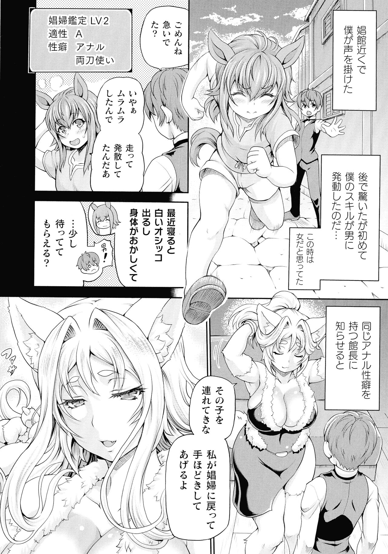 Isekai Shoukan 3 - Page 62