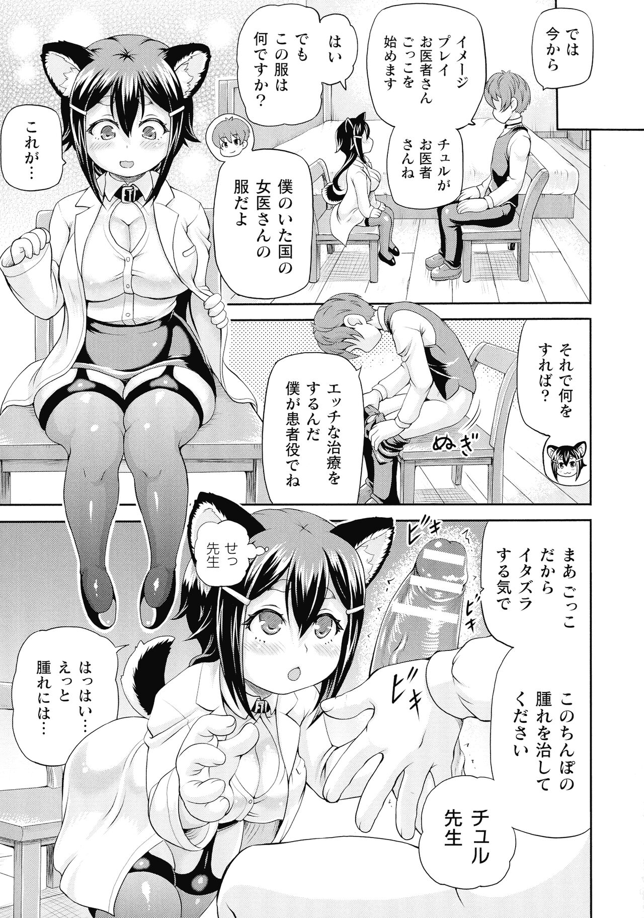 Isekai Shoukan 3 - Page 81