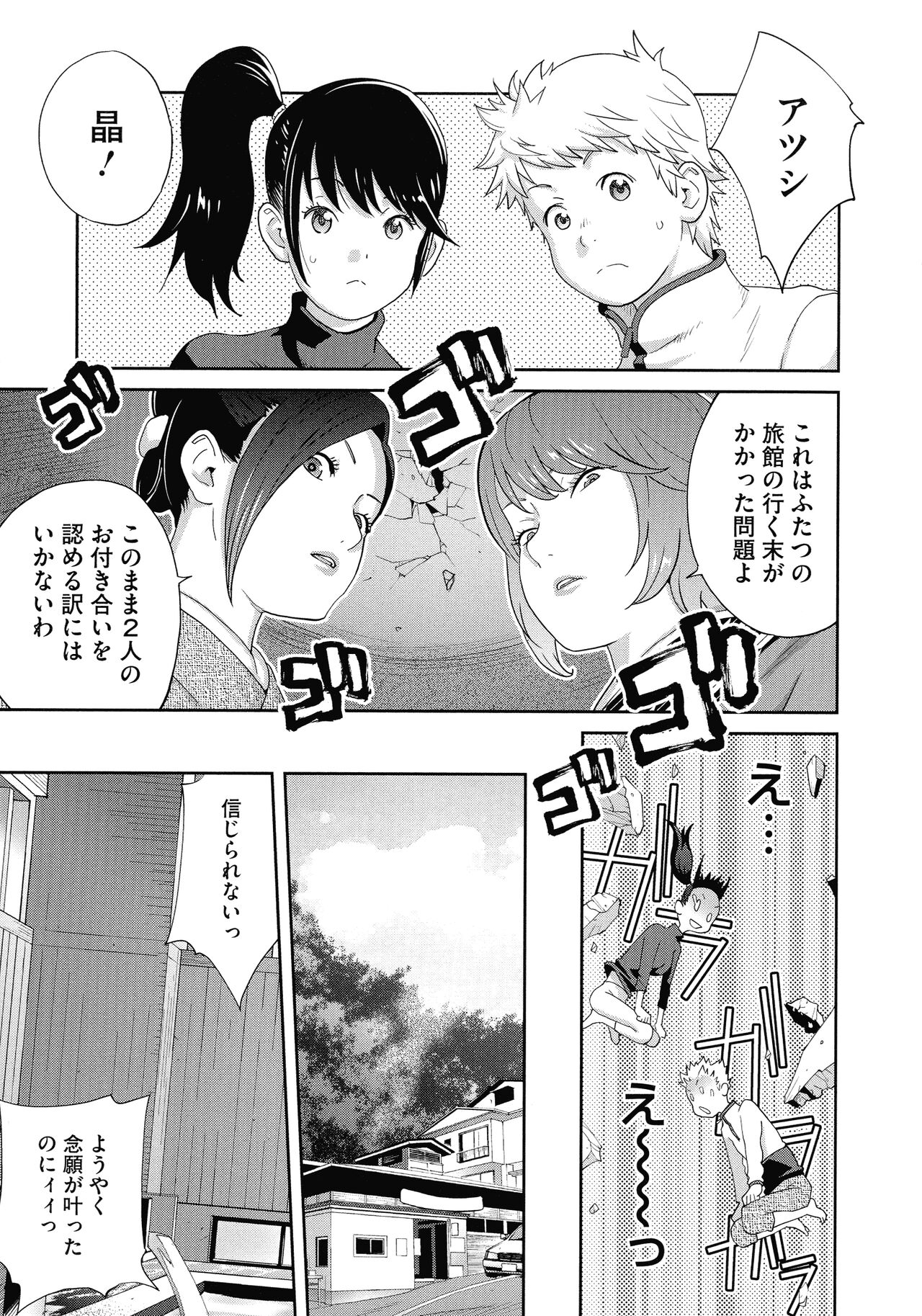 Junjou Decamelon - Pure Decamelon - Page 195