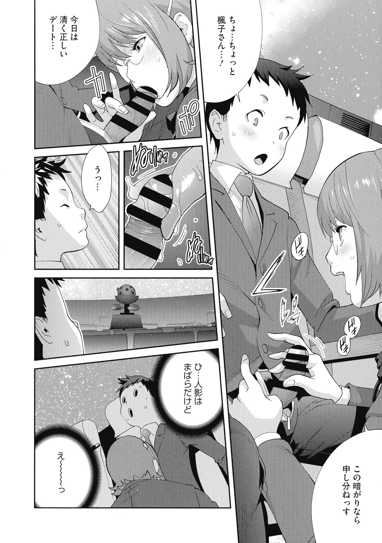 Junjou Decamelon - Pure Decamelon - Page 36