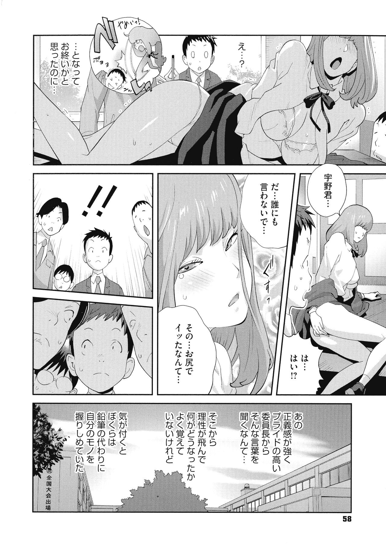 Junjou Decamelon - Pure Decamelon - Page 60