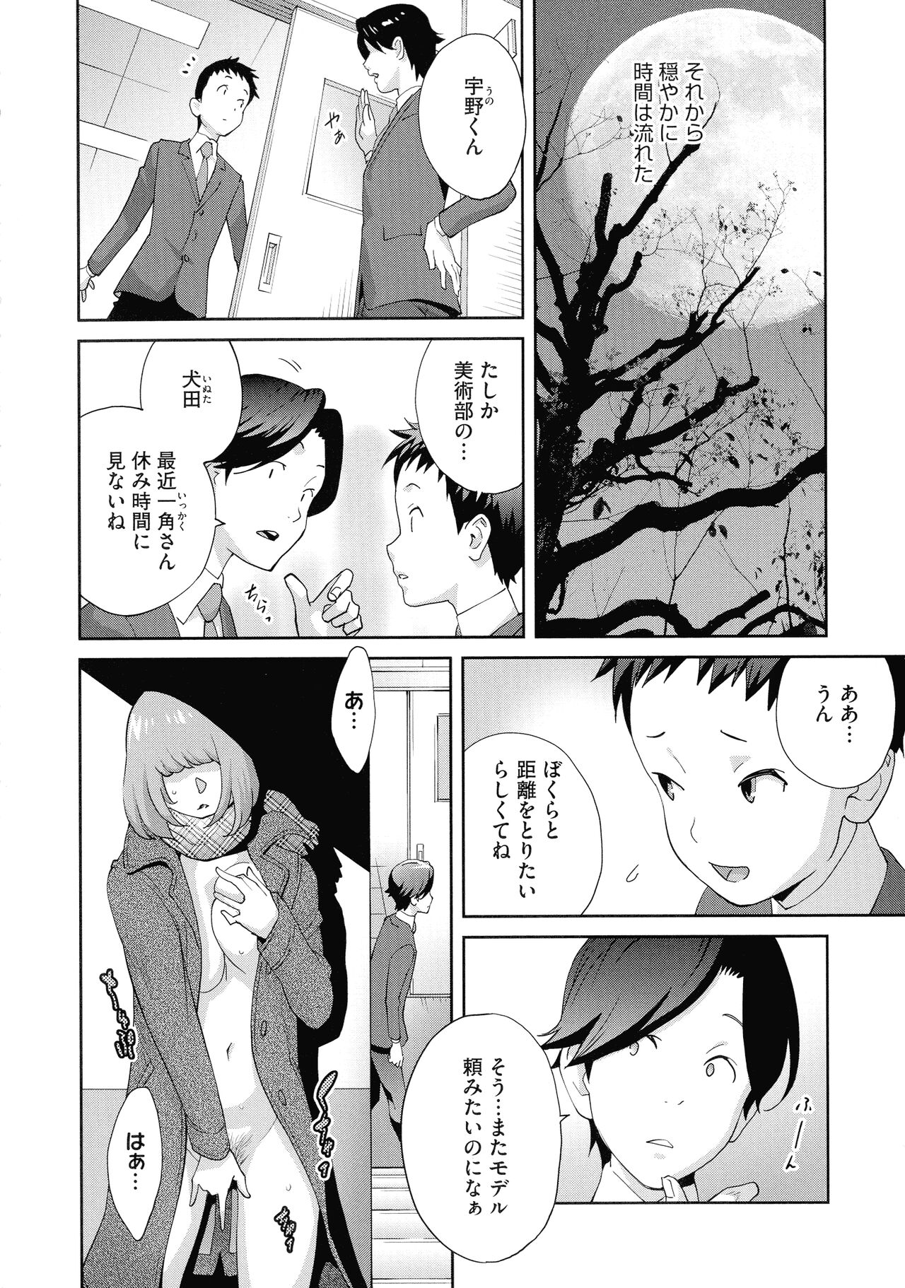 Junjou Decamelon - Pure Decamelon - Page 70