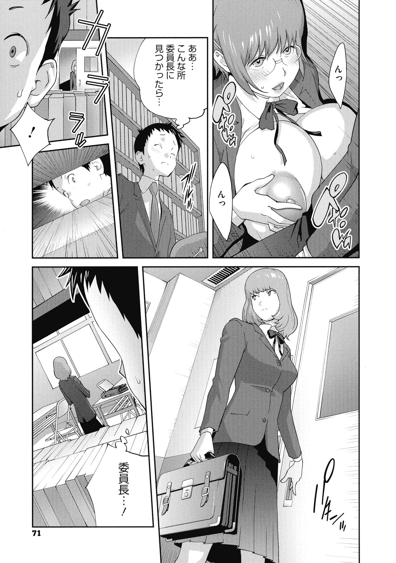 Junjou Decamelon - Pure Decamelon - Page 73