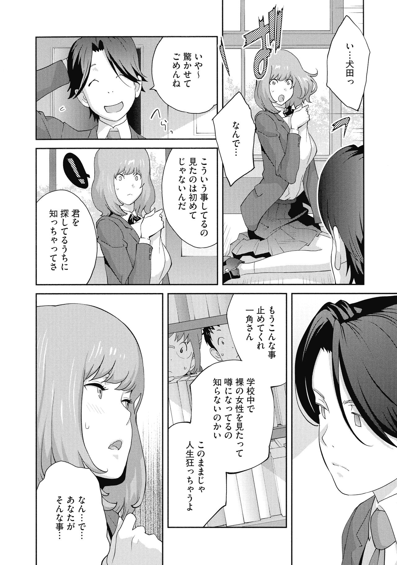 Junjou Decamelon - Pure Decamelon - Page 76