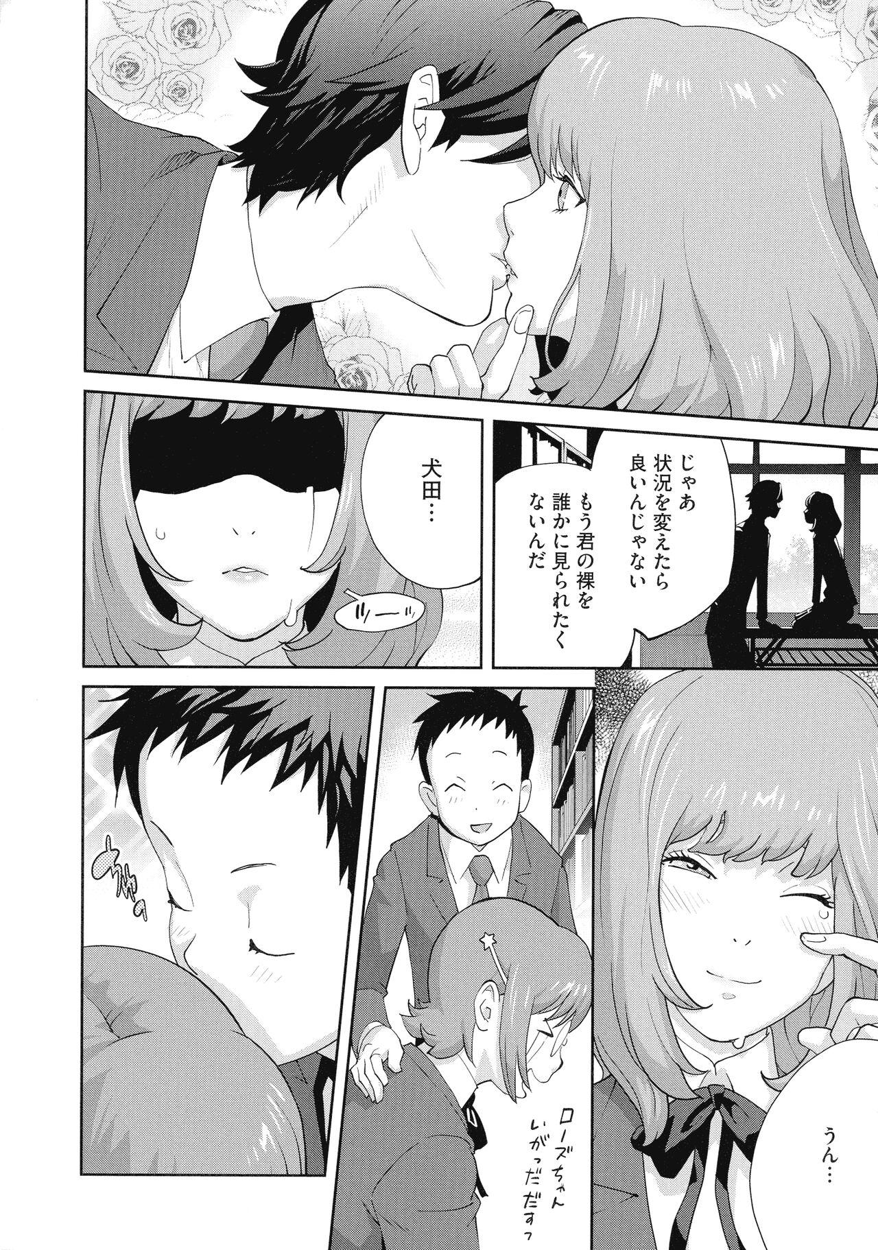 Junjou Decamelon - Pure Decamelon - Page 78