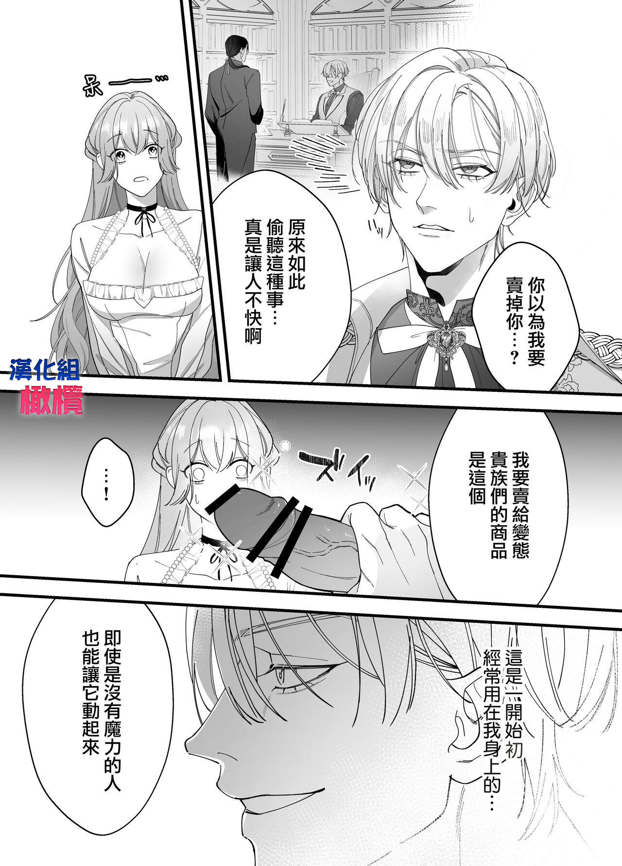 Seidorei no Hazu ga Dekiai Sarete Imasu | 身为性奴却被溺爱 - Page 12