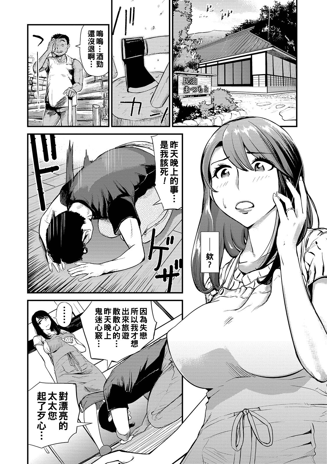 Min Pako Tsuma 1-3 - Page 24