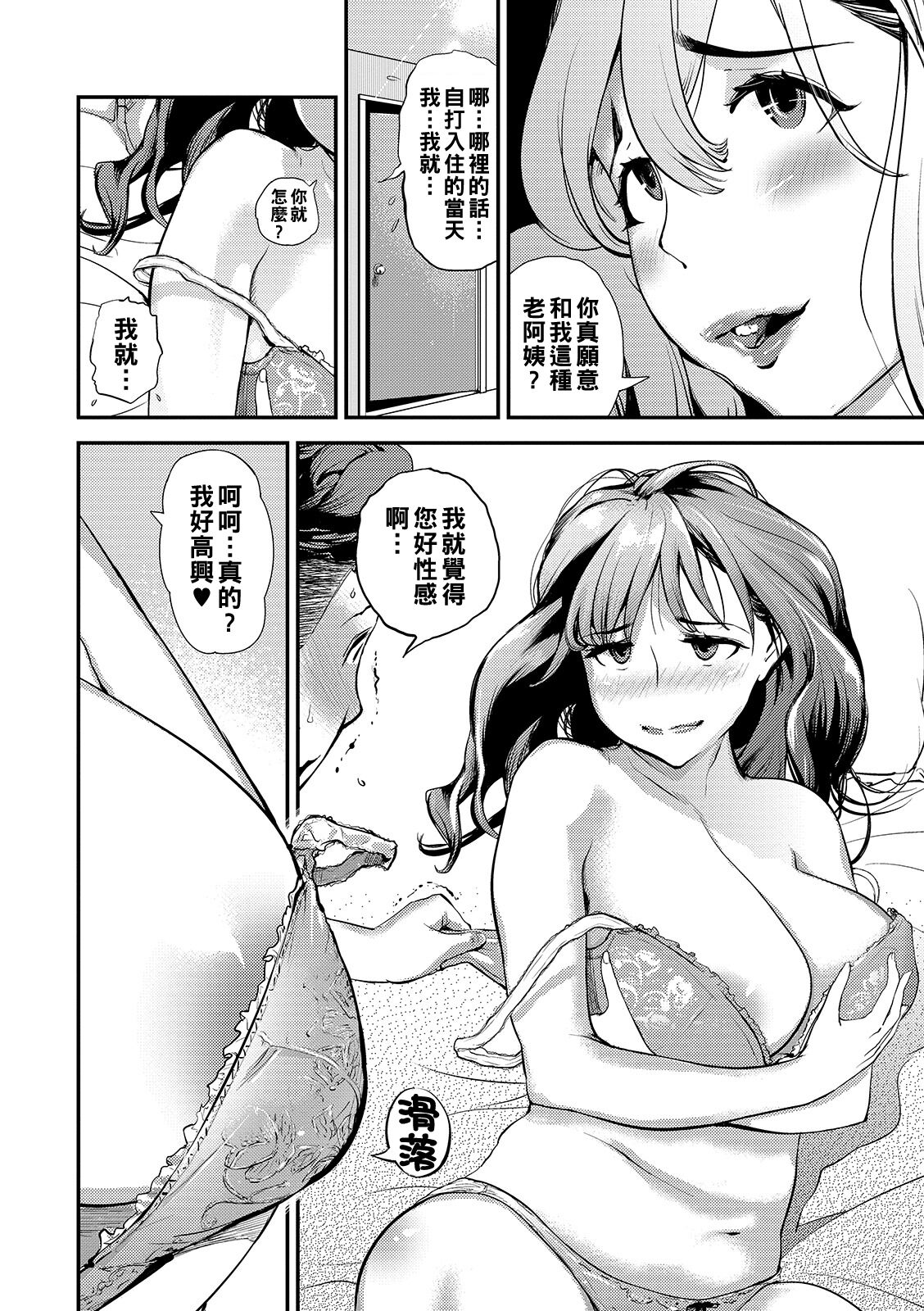 Min Pako Tsuma 1-3 - Page 48