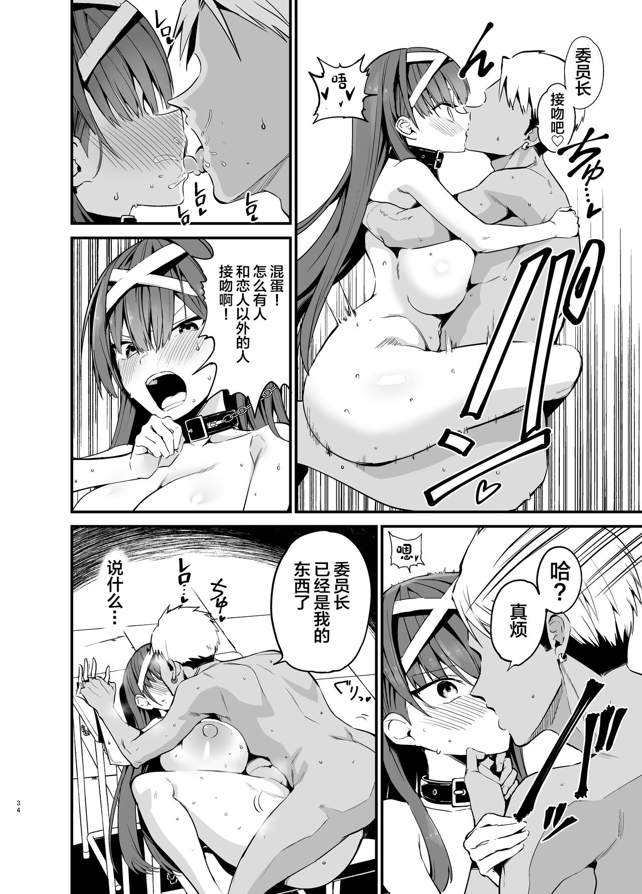 Fuuki Iinchou ga Ochiru made - Page 33