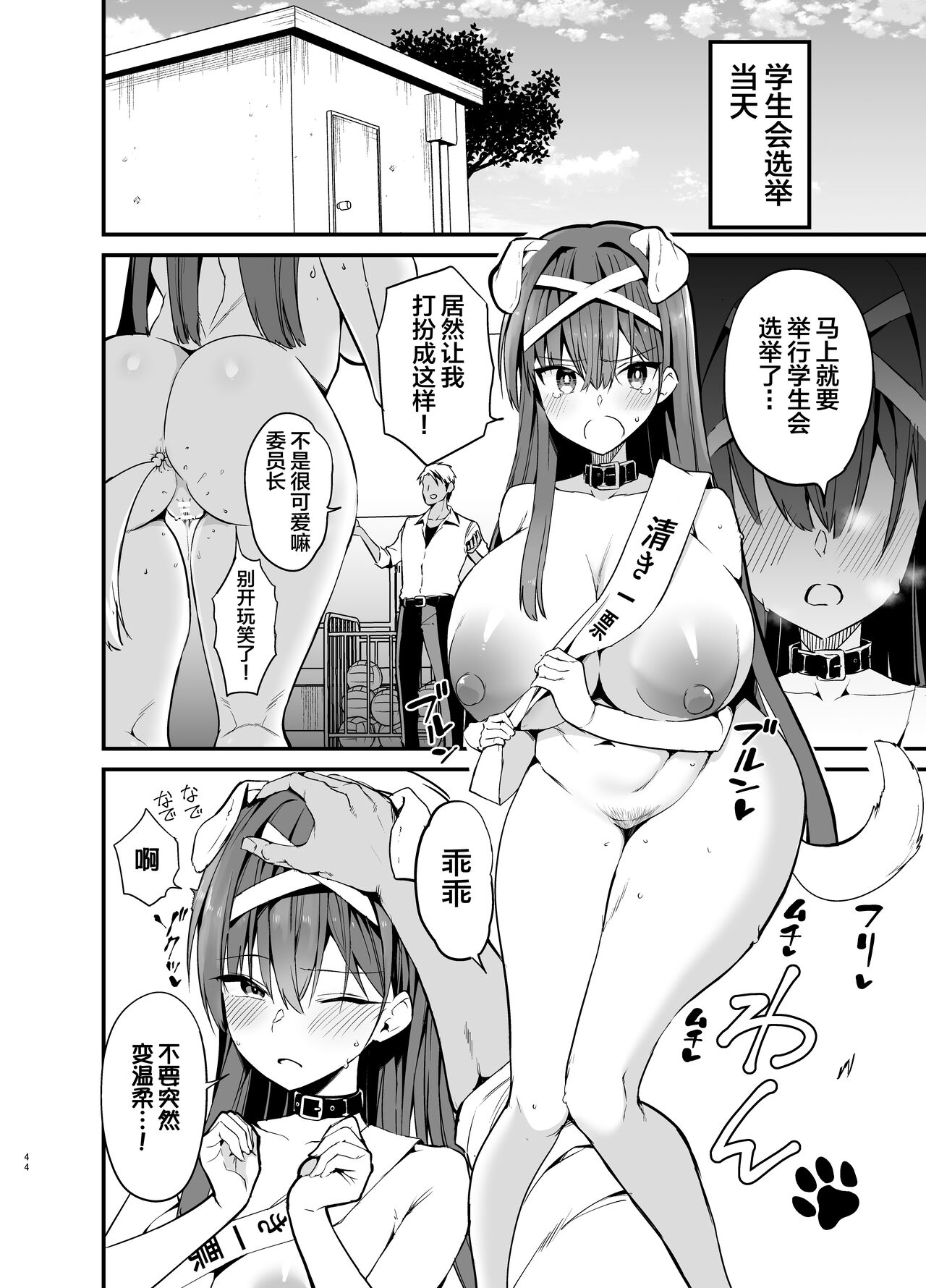 Fuuki Iinchou ga Ochiru made - Page 43