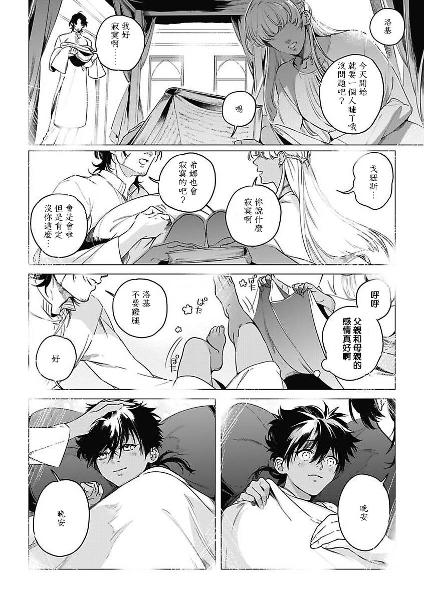 Sahara no Koufuku Mono | 撒哈拉的幸福者 Ch. 1-4 - Page 150