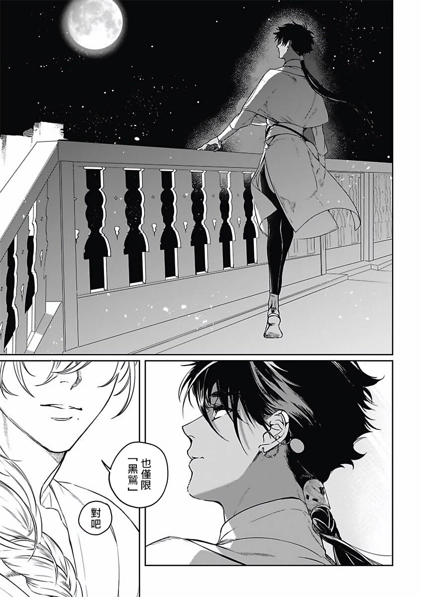 Sahara no Koufuku Mono | 撒哈拉的幸福者 Ch. 1-4 - Page 16