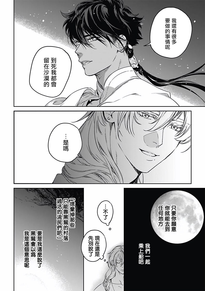 Sahara no Koufuku Mono | 撒哈拉的幸福者 Ch. 1-4 - Page 19