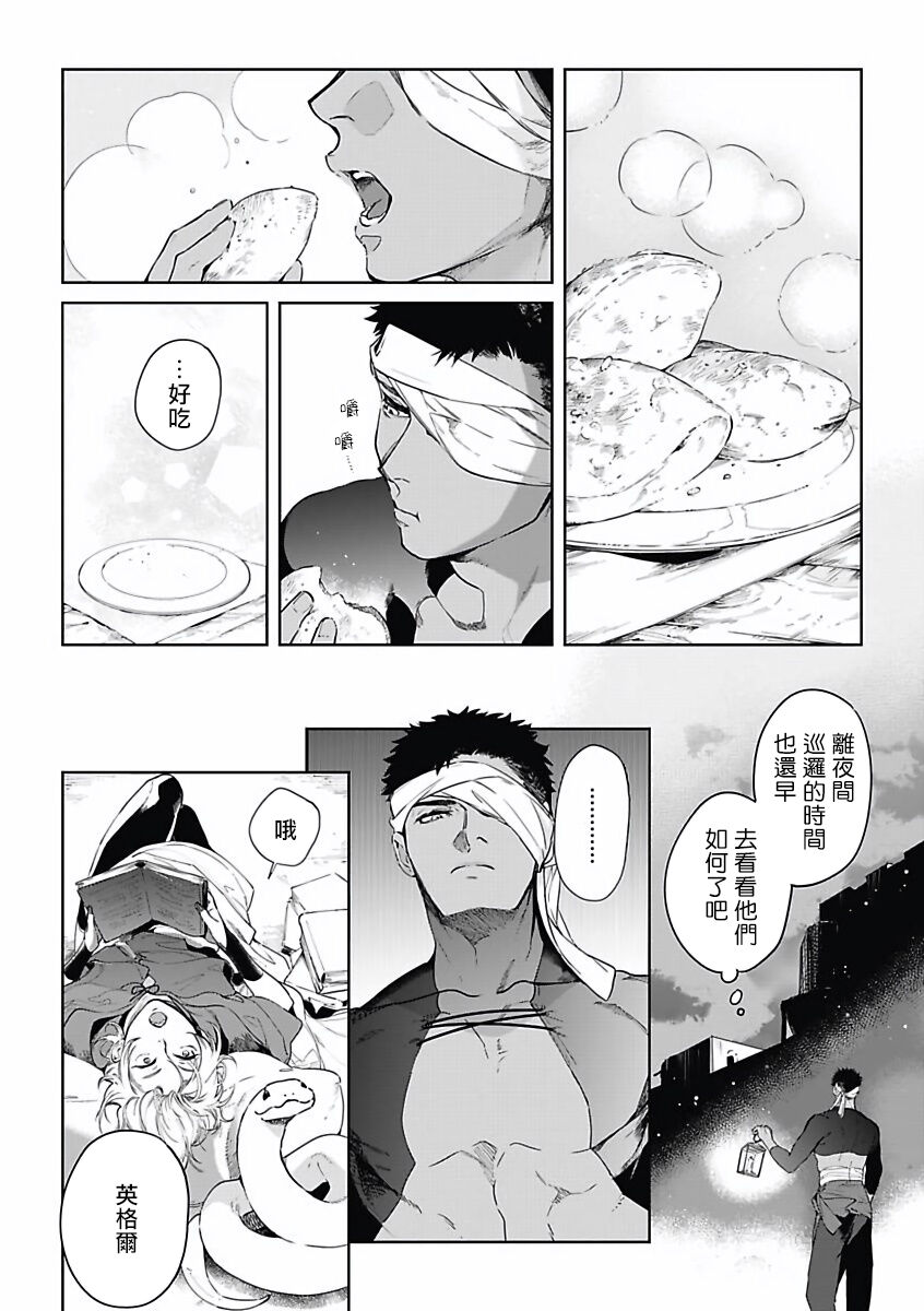 Sahara no Koufuku Mono | 撒哈拉的幸福者 Ch. 1-4 - Page 37