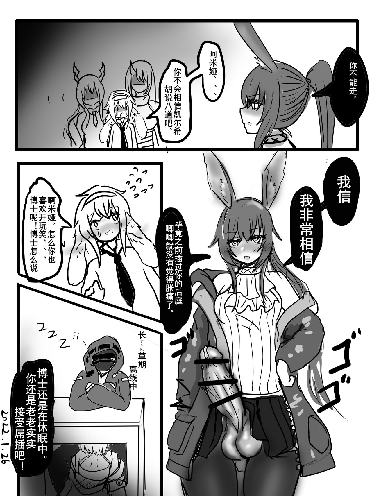 安赛尔的特别服务3 - Page 25