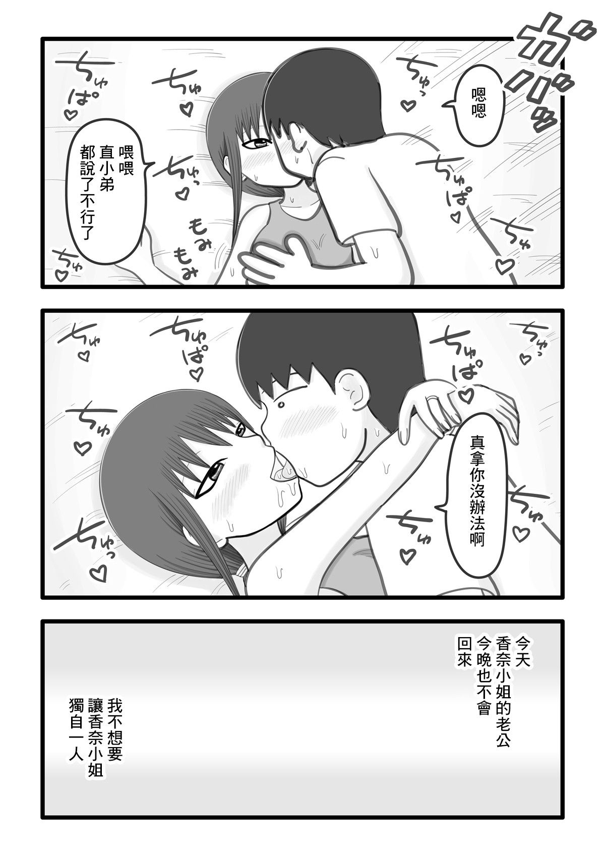 [イョキロー]僕と香奈さん2 ～筆下ろしをしてくれた憧れのお姉さん(人妻)がまたえっちな事[中国翻译] - Page 23