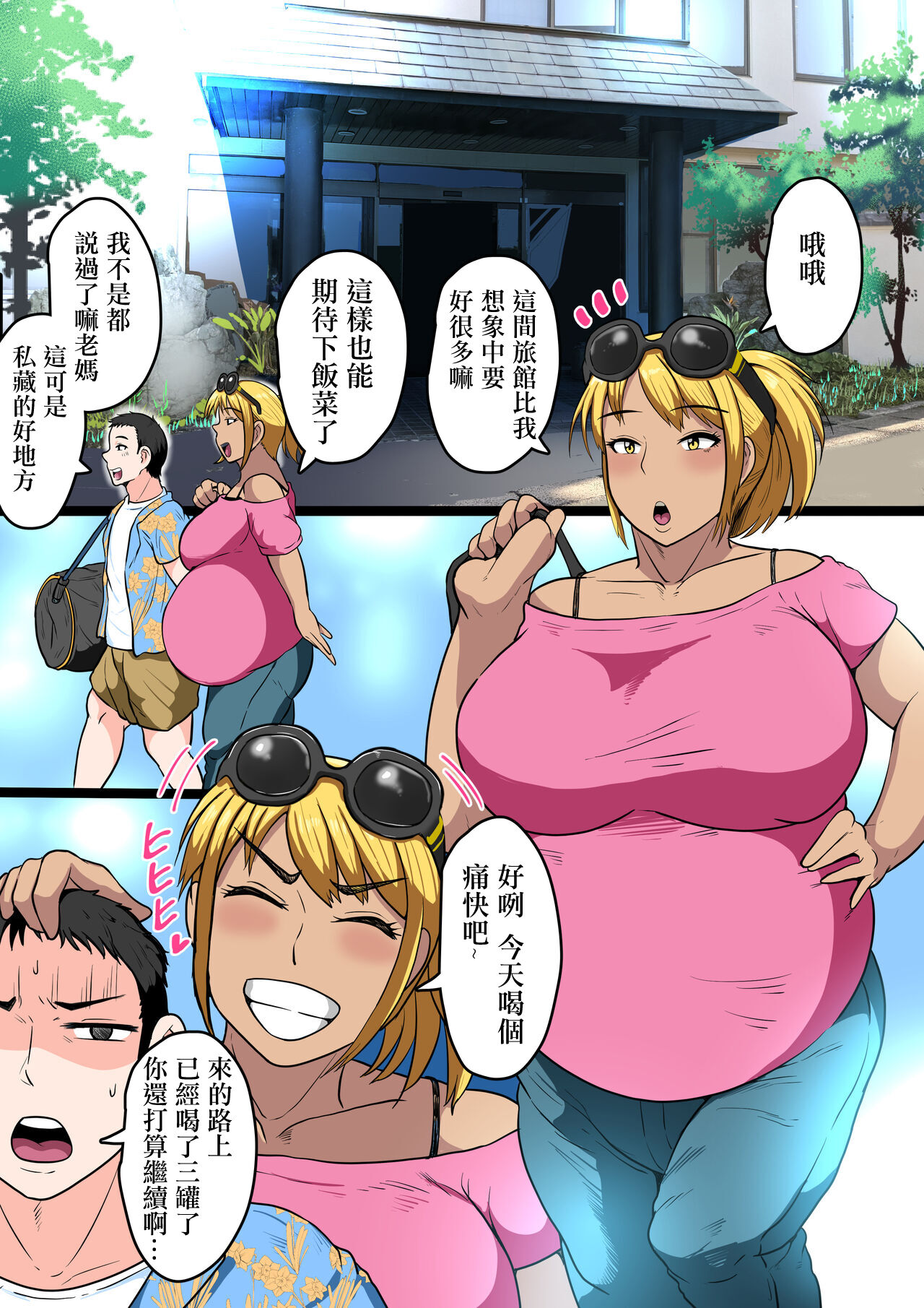 Moto Yan Kaa-chan wa Botebara Ninpu - Page 1