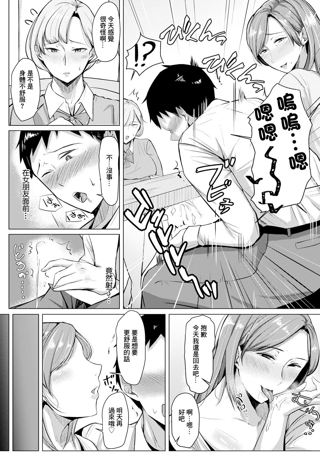 Kano Haha no Yuuwaku - Page 8