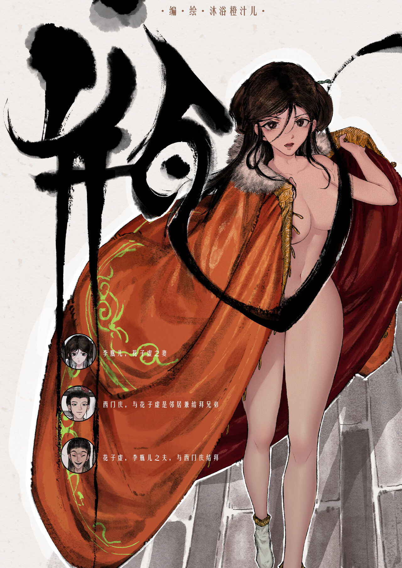 金瓶梅 - Page 14