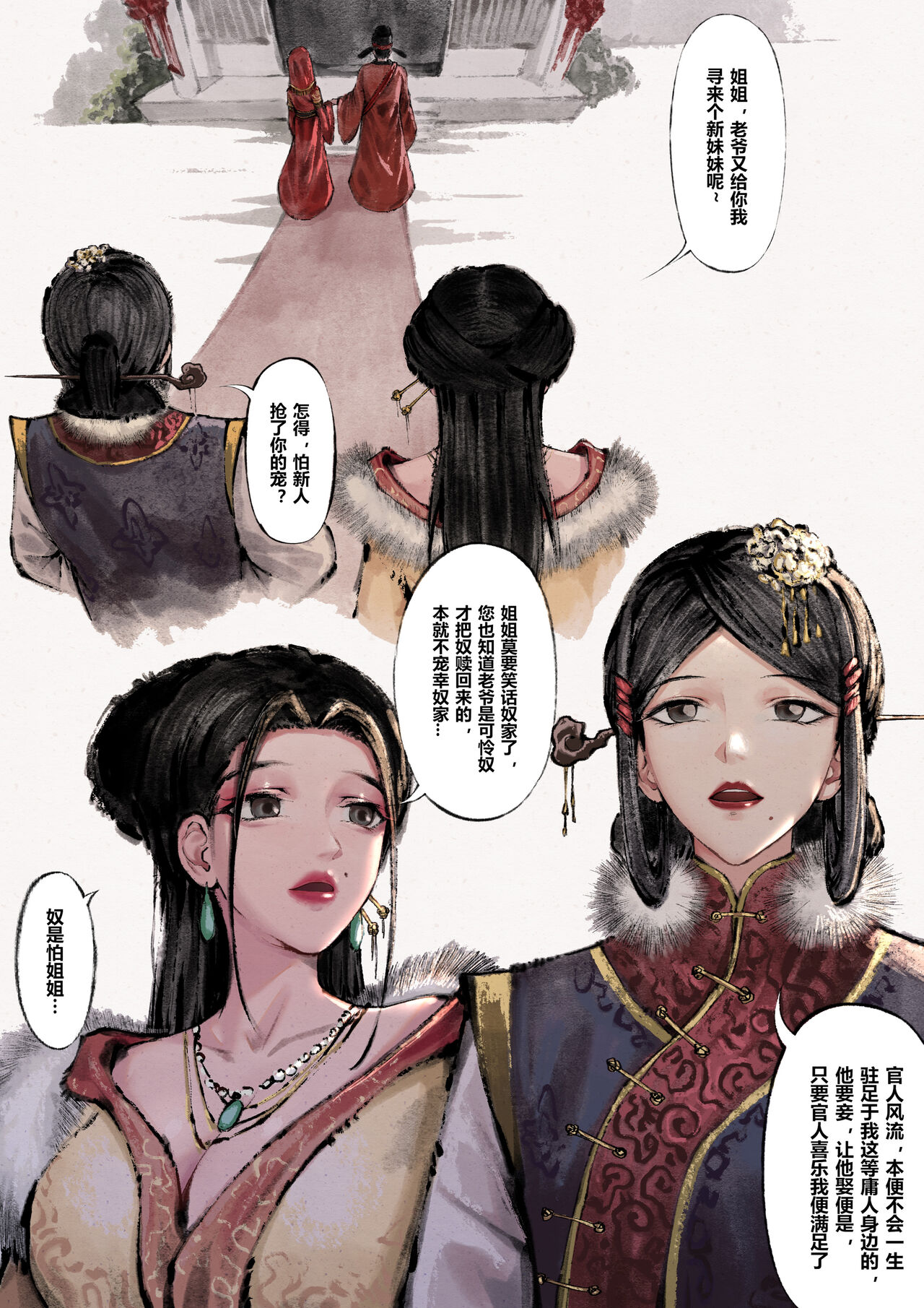 金瓶梅 - Page 32