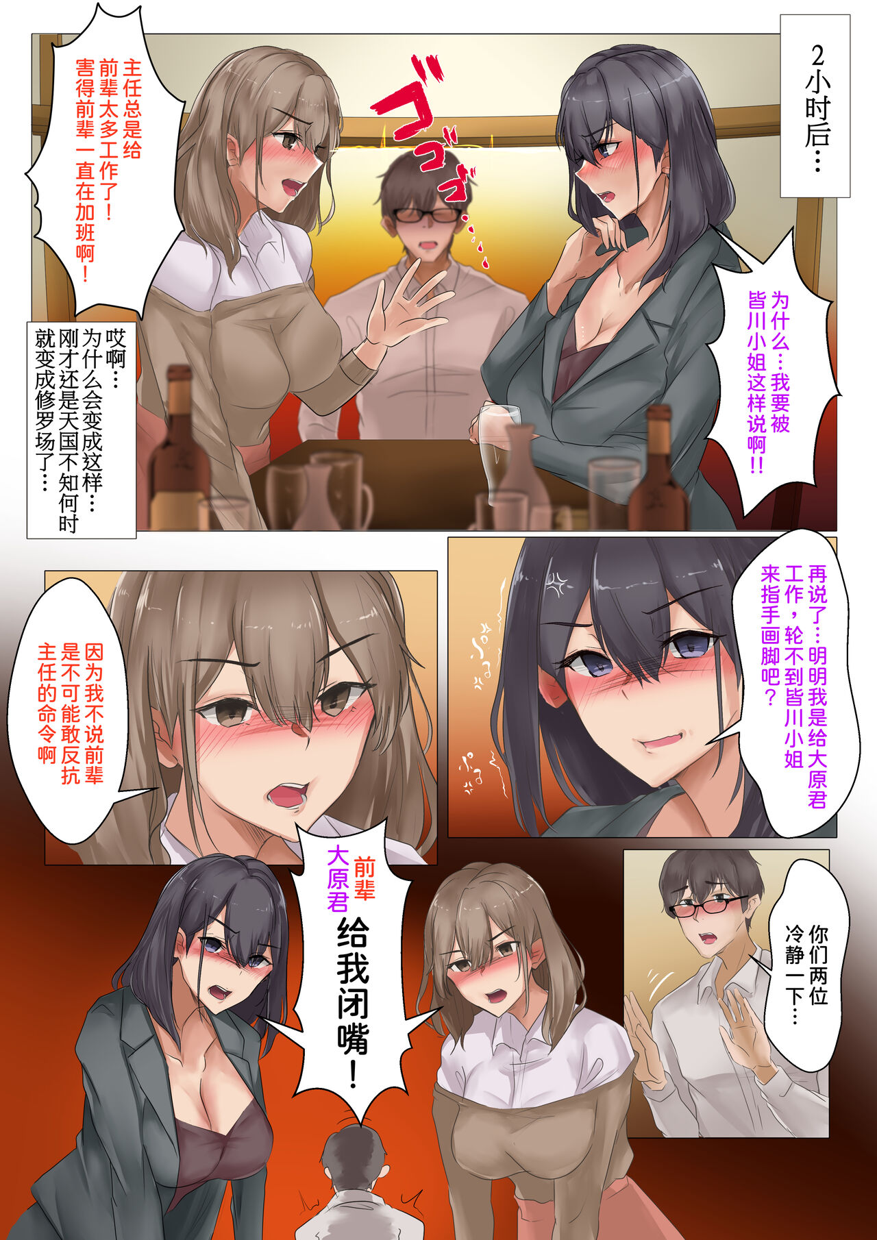 Zangyou yori mo Sex Shiyou yo - Page 7