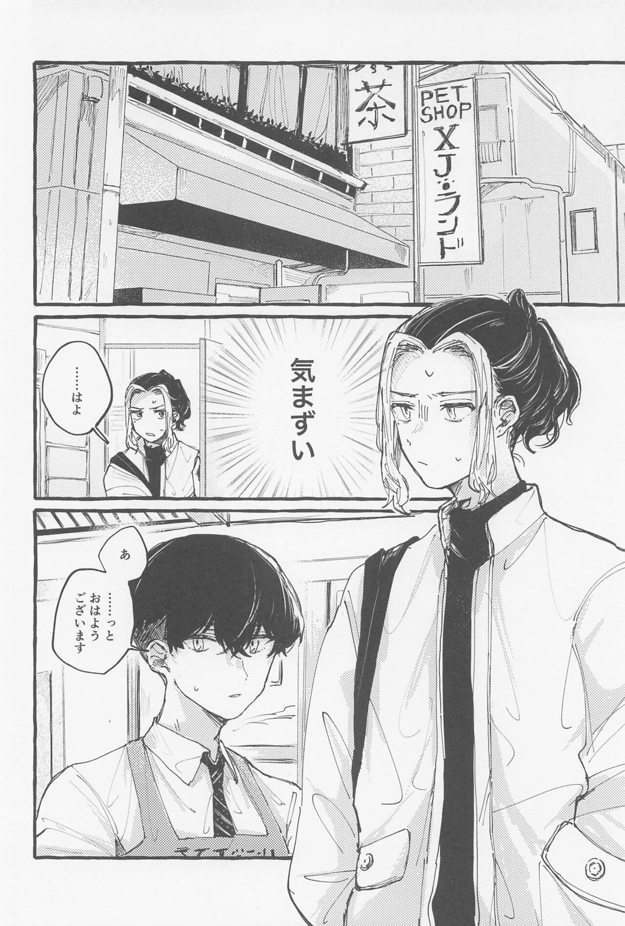 Yumeutsutsu - Page 19