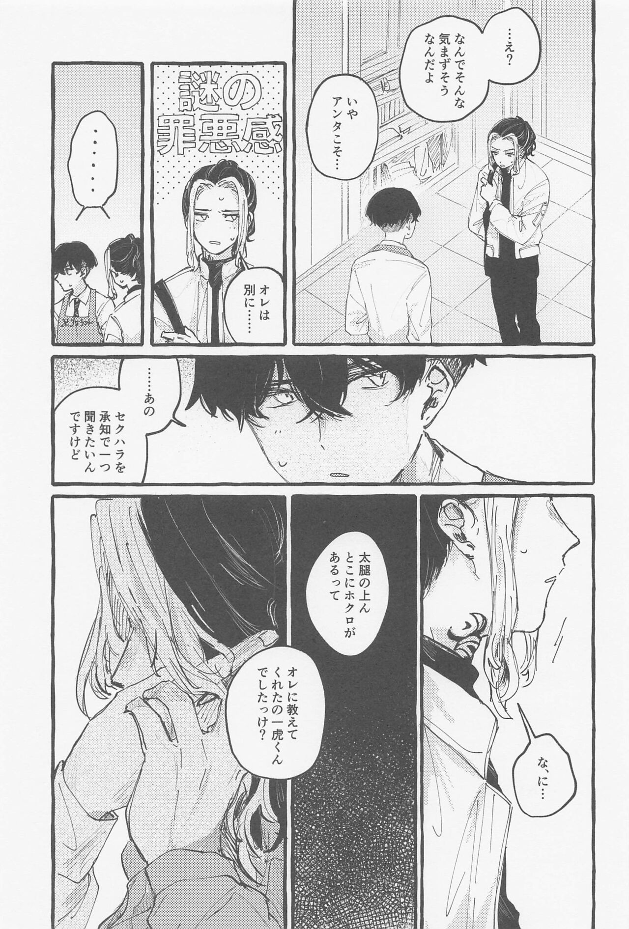 Yumeutsutsu - Page 20