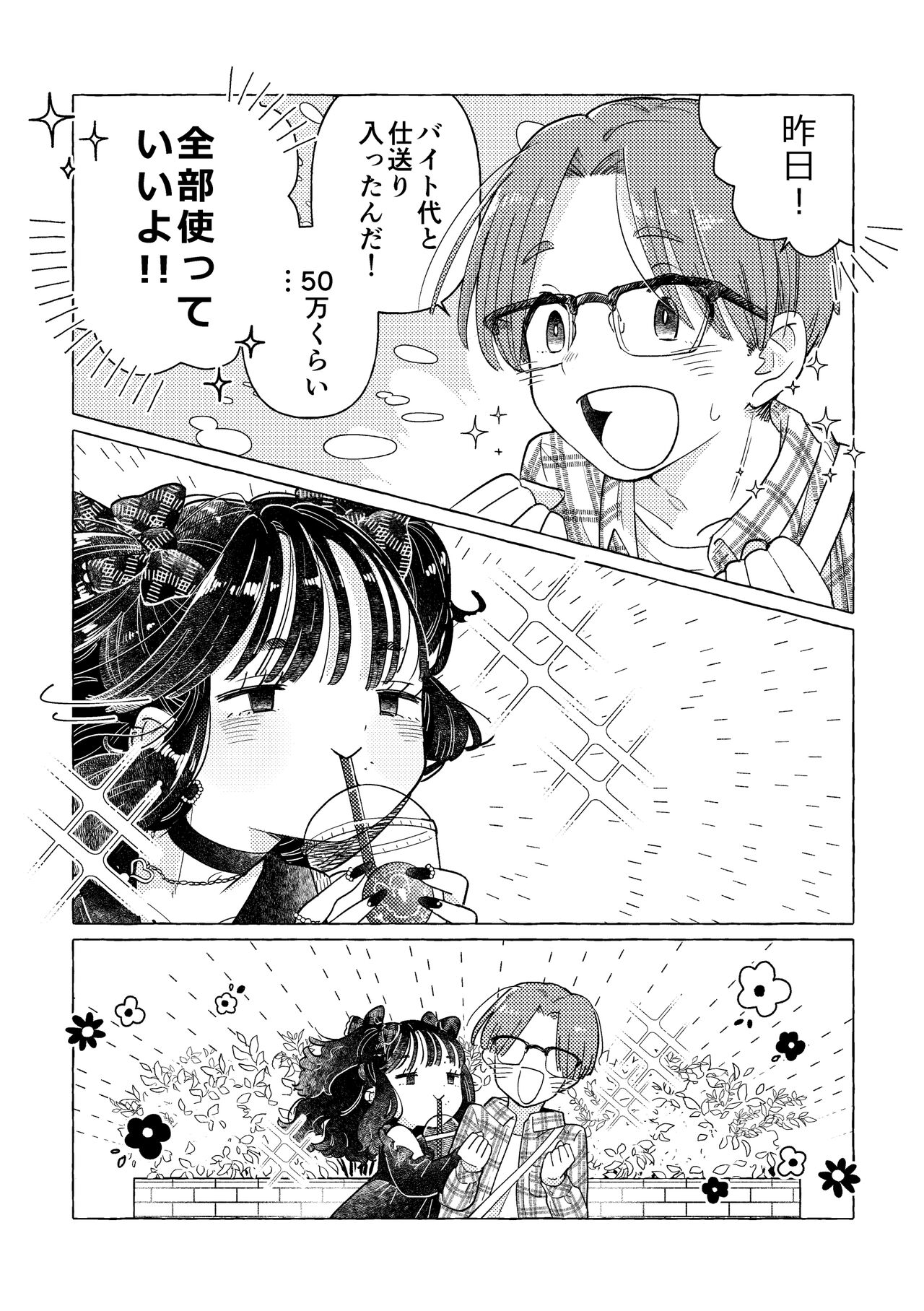 [Crayfish (Suisei Ebi) ] jirai-kei josou danshi mi Ine-chan - Page 9