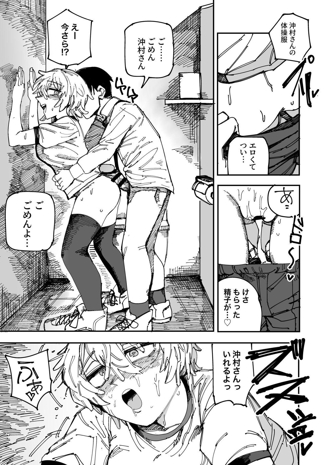 Okimura-san wa Tsugou yoku Tsukawa retai - Page 14