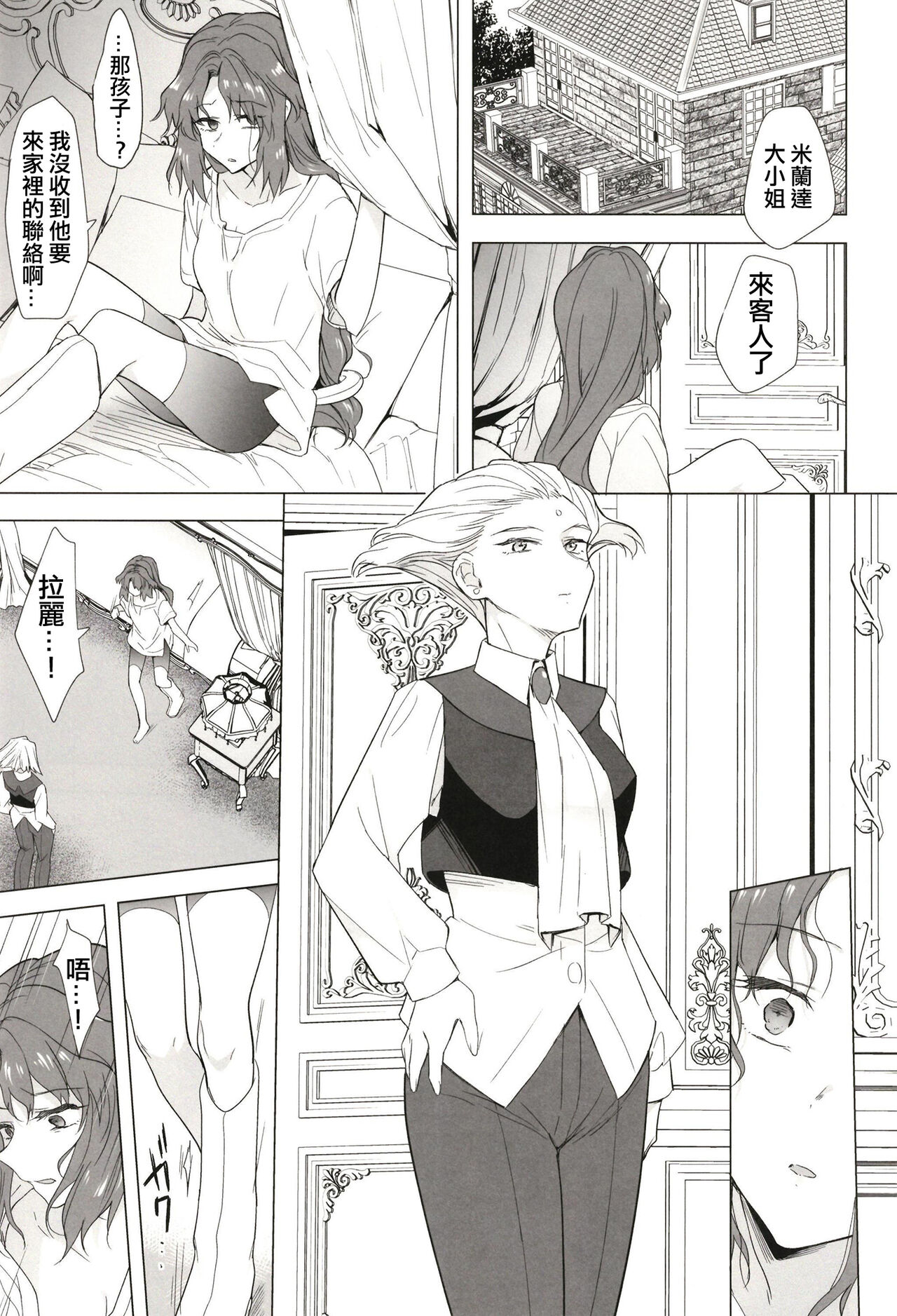 Seireki 5000-nen no bouji | 西元5000年的房事 - Page 24