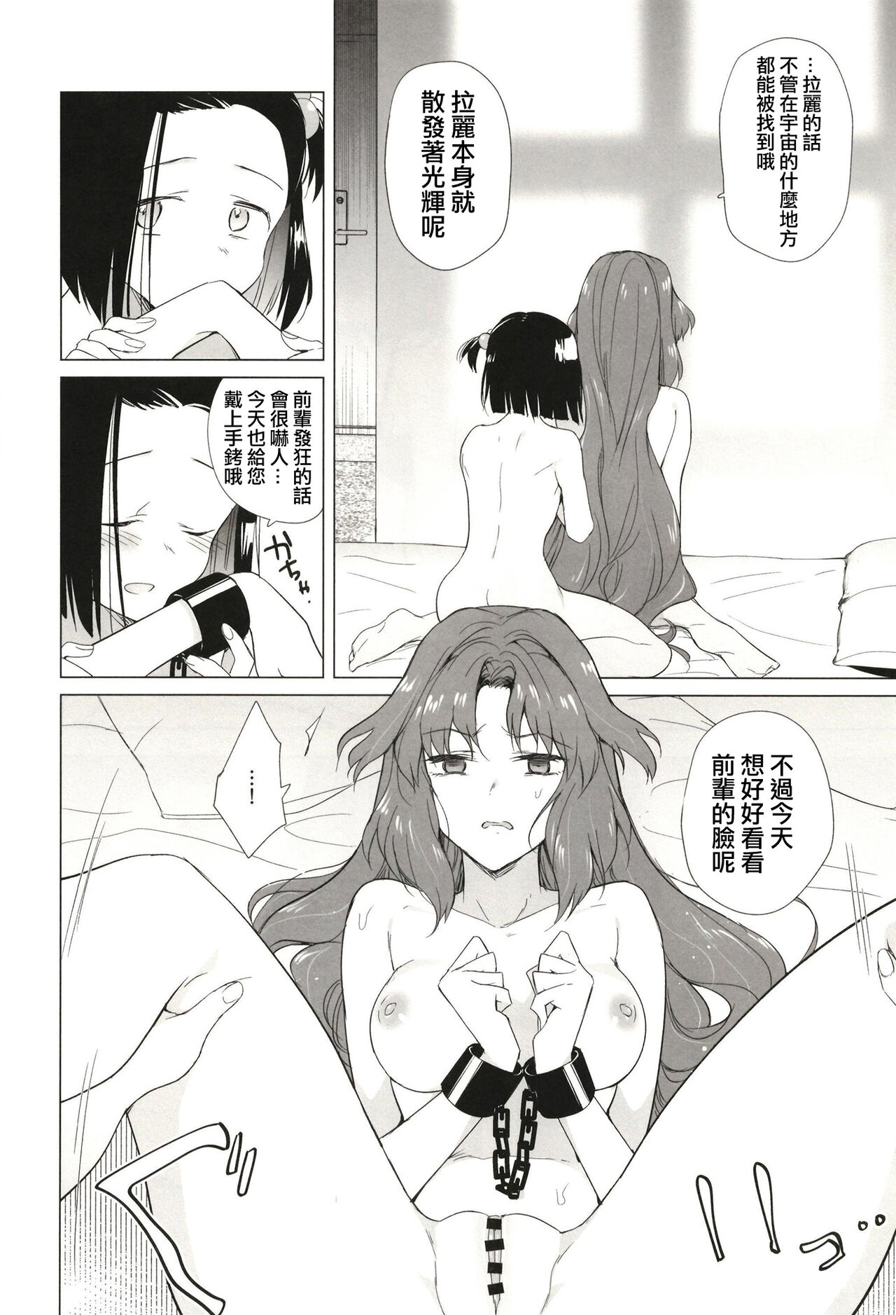 Seireki 5000-nen no bouji | 西元5000年的房事 - Page 31