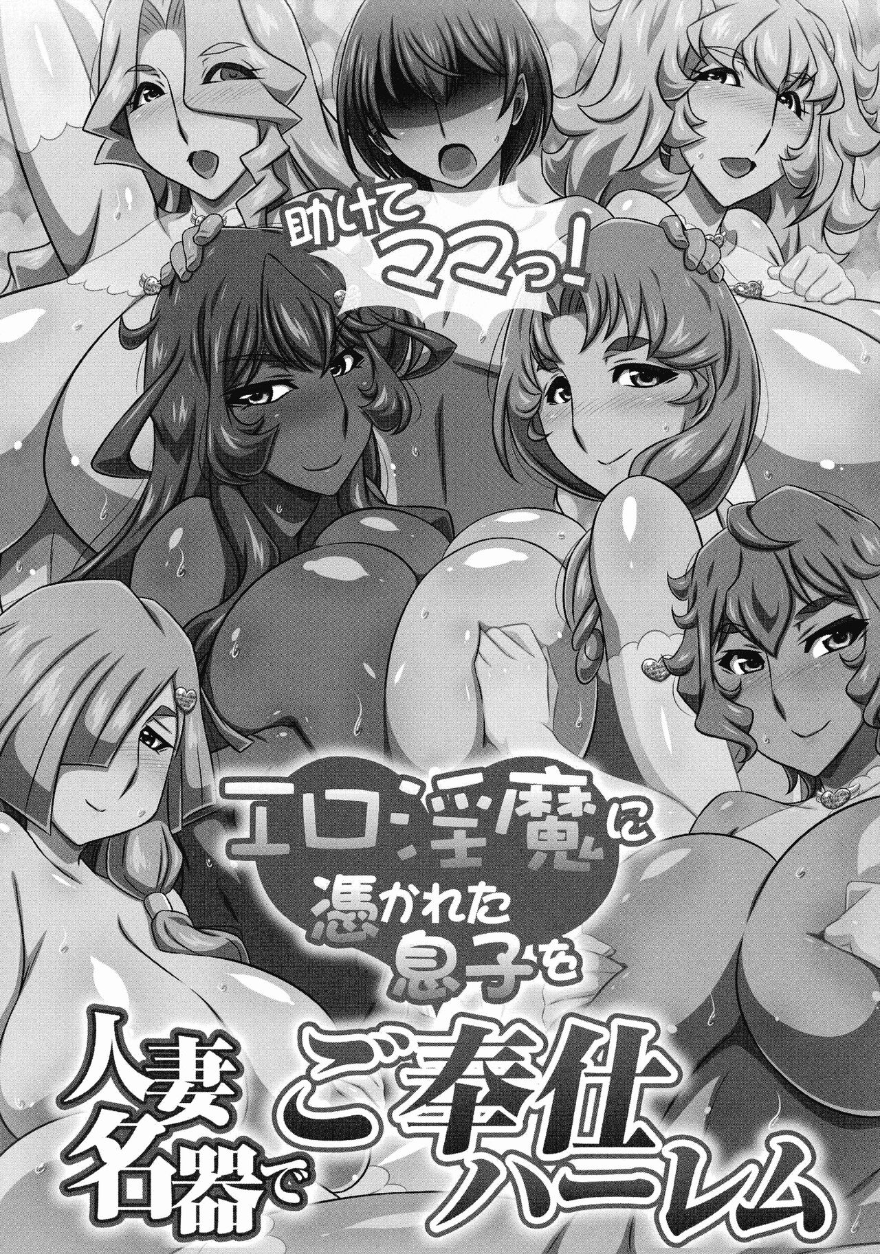 Bakunyuu Oppai Dai Harem!! - Page 119