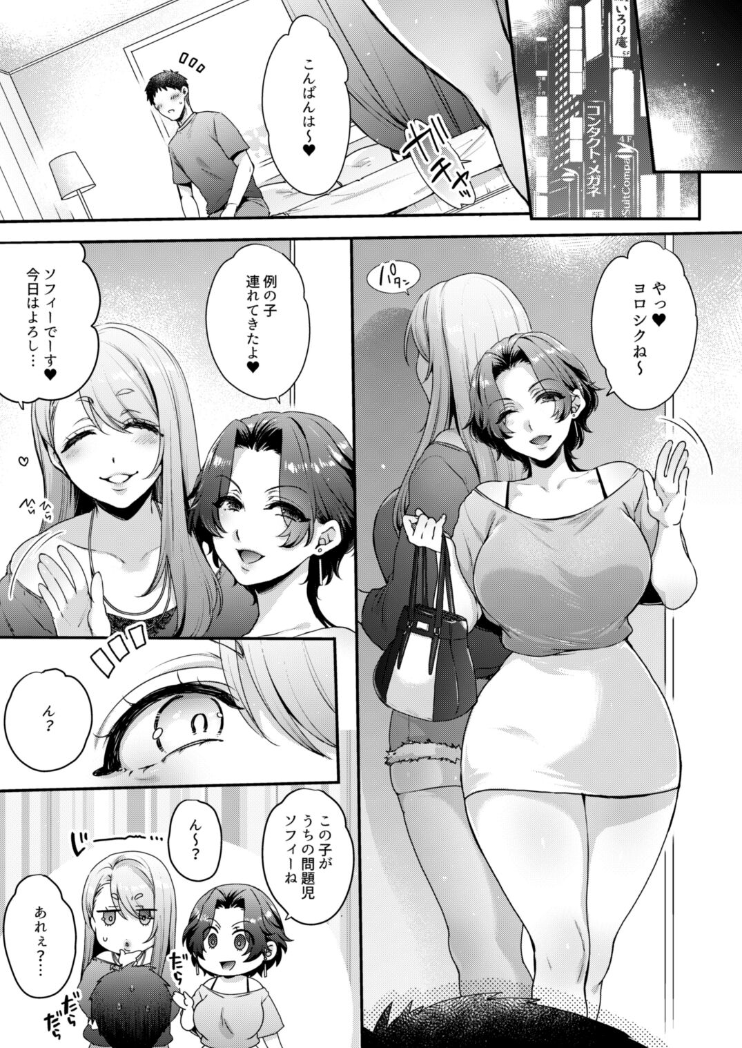 キミのぜんぶ、イジめてあげる～M性感のお姉さんx2にねっとり責められる3Pフルコース～ - Page 4
