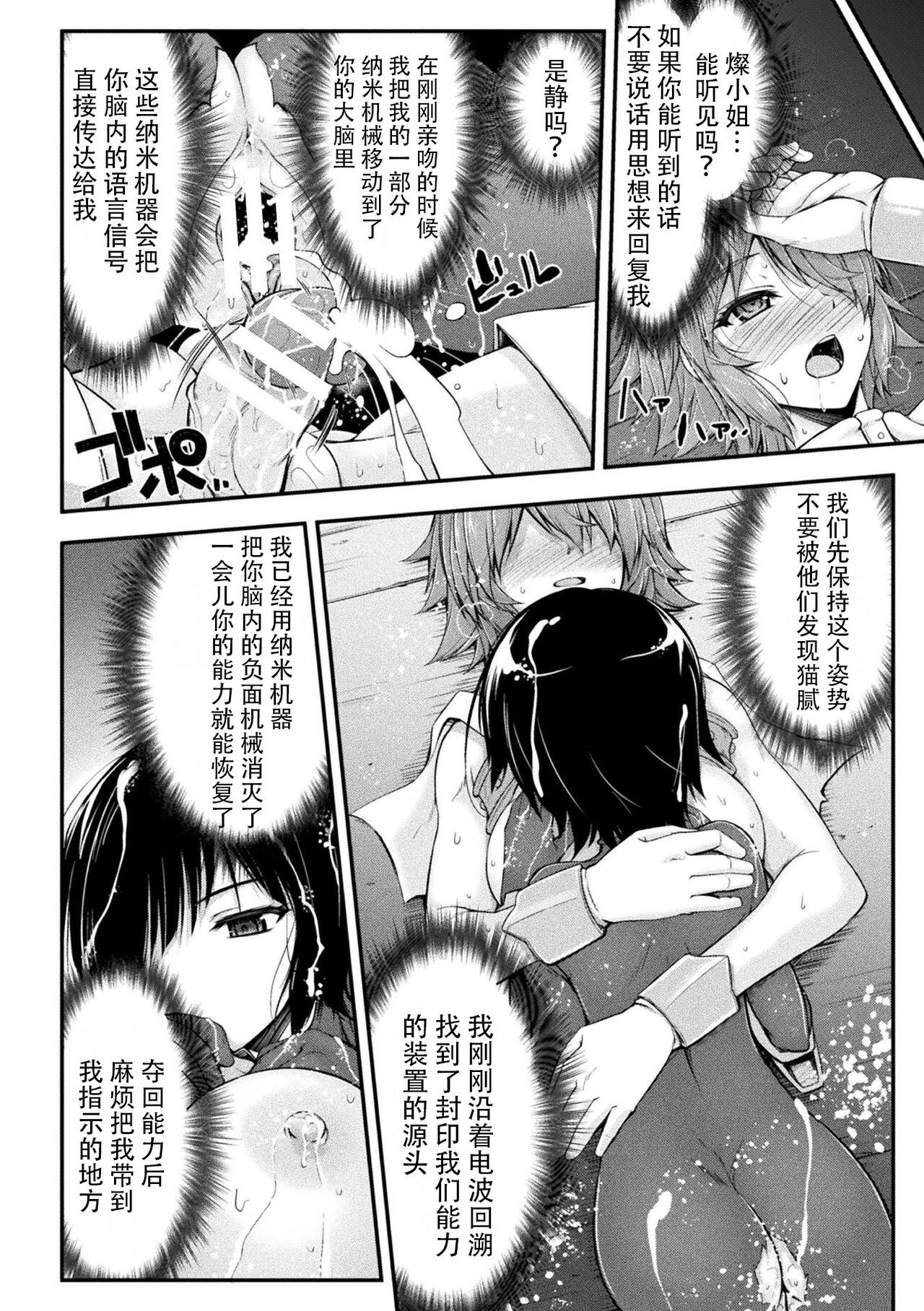 Thunder Clasp! THE COMIC Ingoku no Shitenshi Saishuuwa - Page 12
