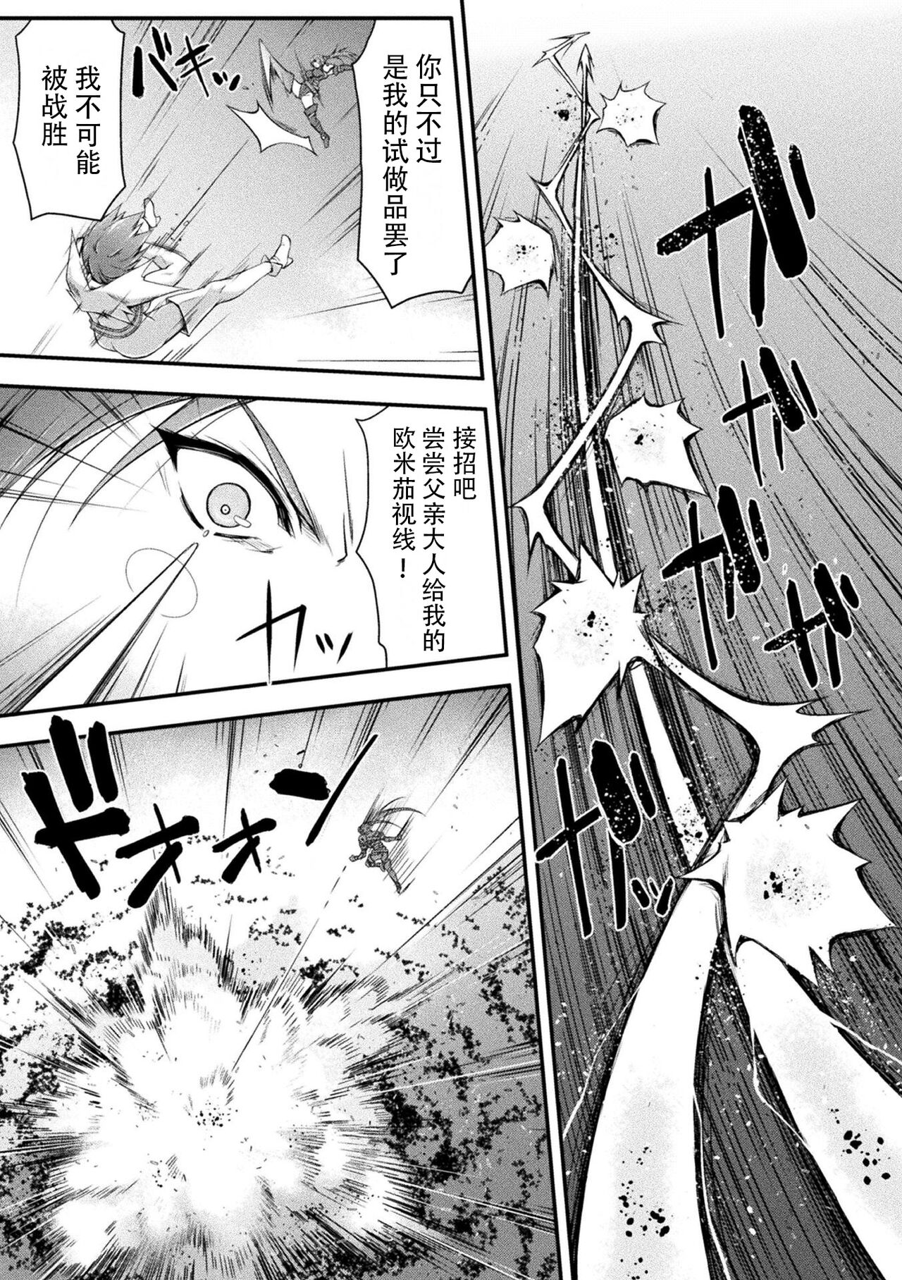 Thunder Clasp! THE COMIC Ingoku no Shitenshi Saishuuwa - Page 19