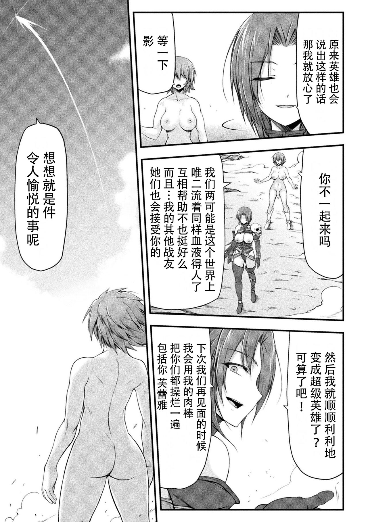 Thunder Clasp! THE COMIC Ingoku no Shitenshi Saishuuwa - Page 31