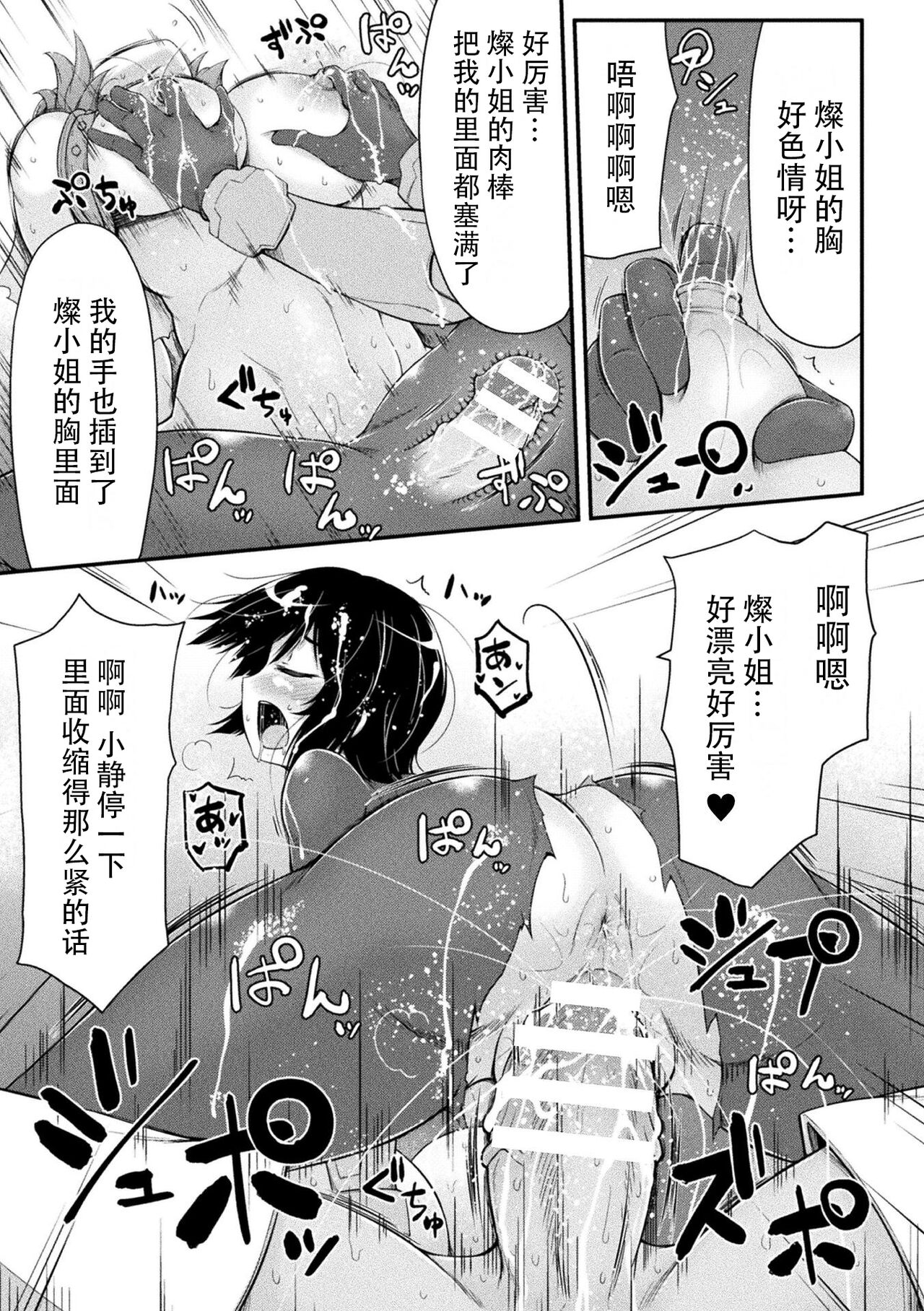 Thunder Clasp! THE COMIC Ingoku no Shitenshi Saishuuwa - Page 9