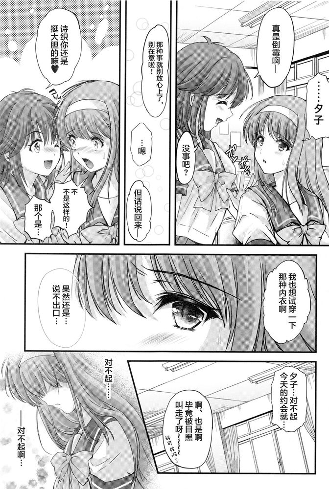 詩織第5章 天使失格(新装版) RAW - Page 21