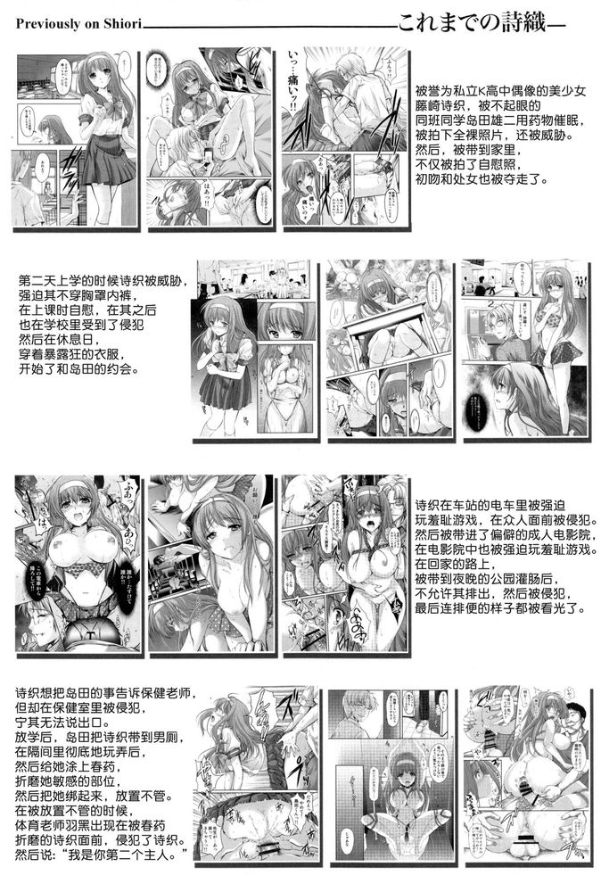 [HIGH RISK REVOLUTION] 詩織第5章 天使失格(新装版) RAW - Page 6