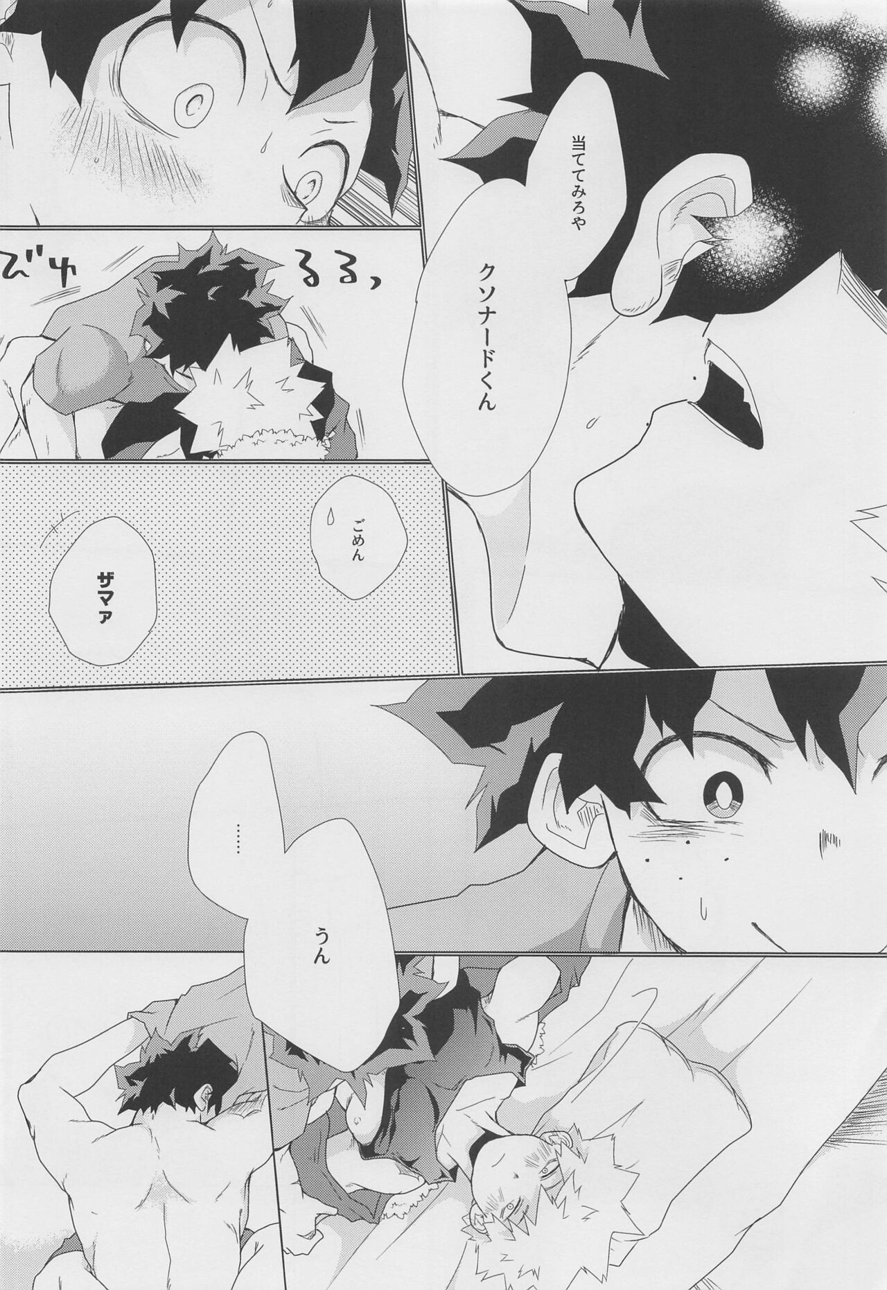 Koyoi,  Yoidore  Kimi Shirazu - Page 23