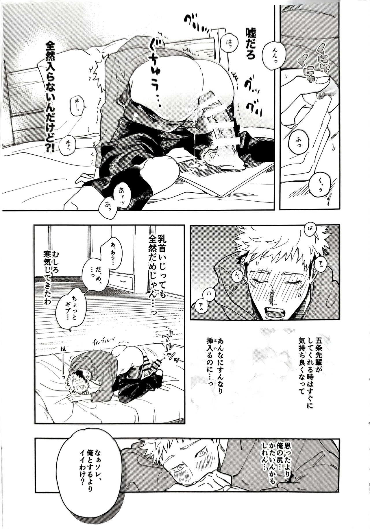 Sore ga Aitte Yatsu desho - the prostate orgasm - Page 10