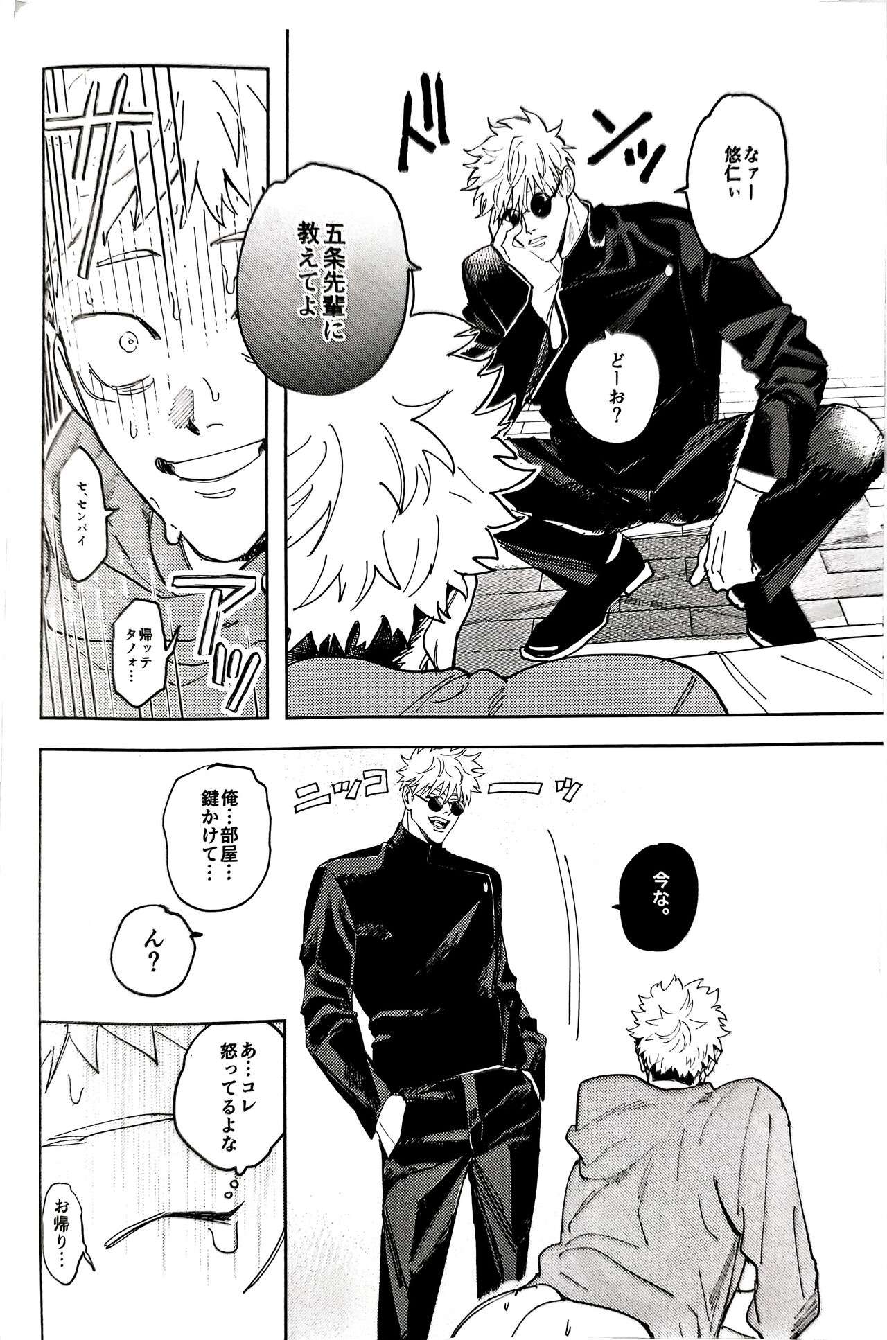 Sore ga Aitte Yatsu desho - the prostate orgasm - Page 11