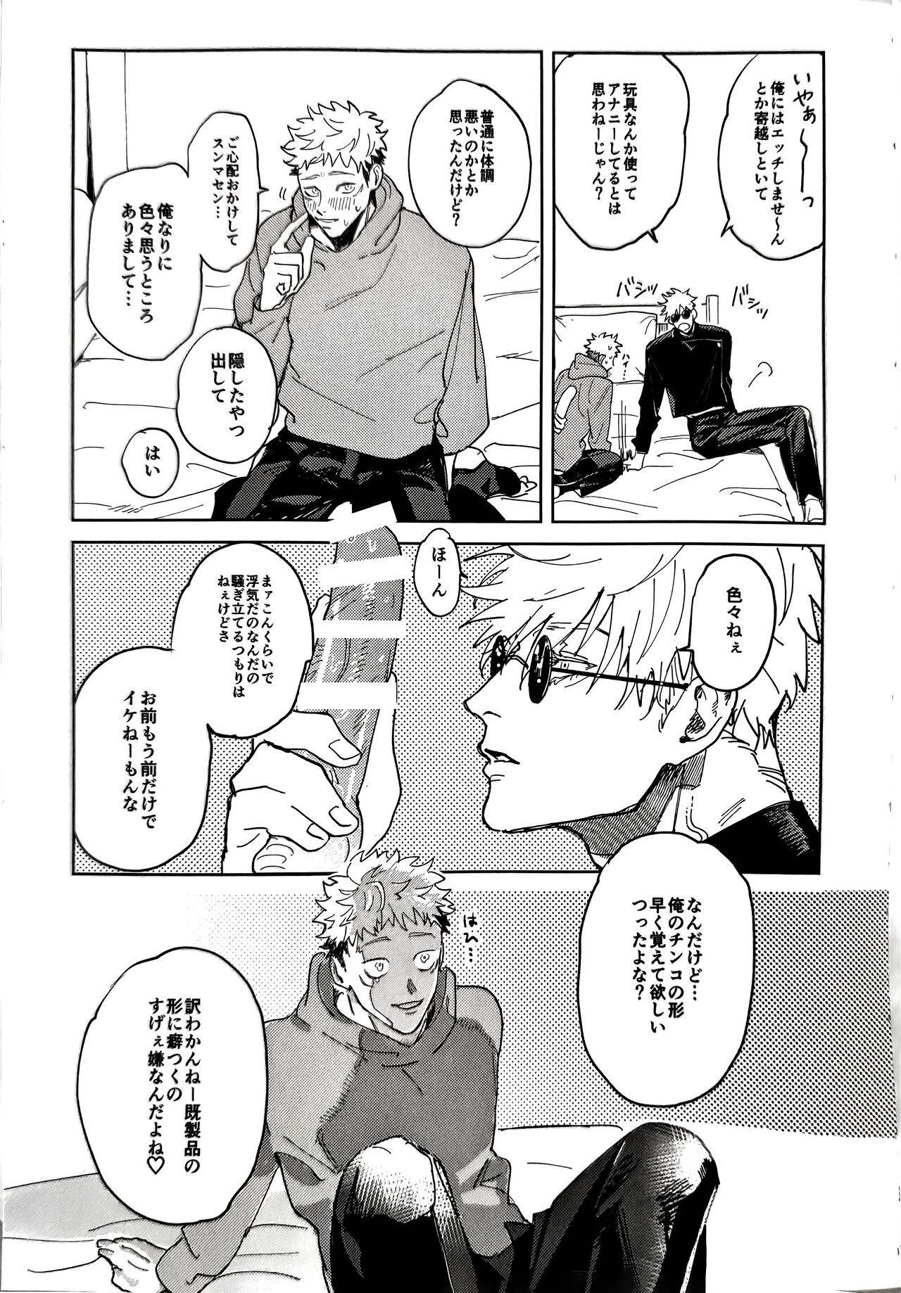 Sore ga Aitte Yatsu desho - the prostate orgasm - Page 12