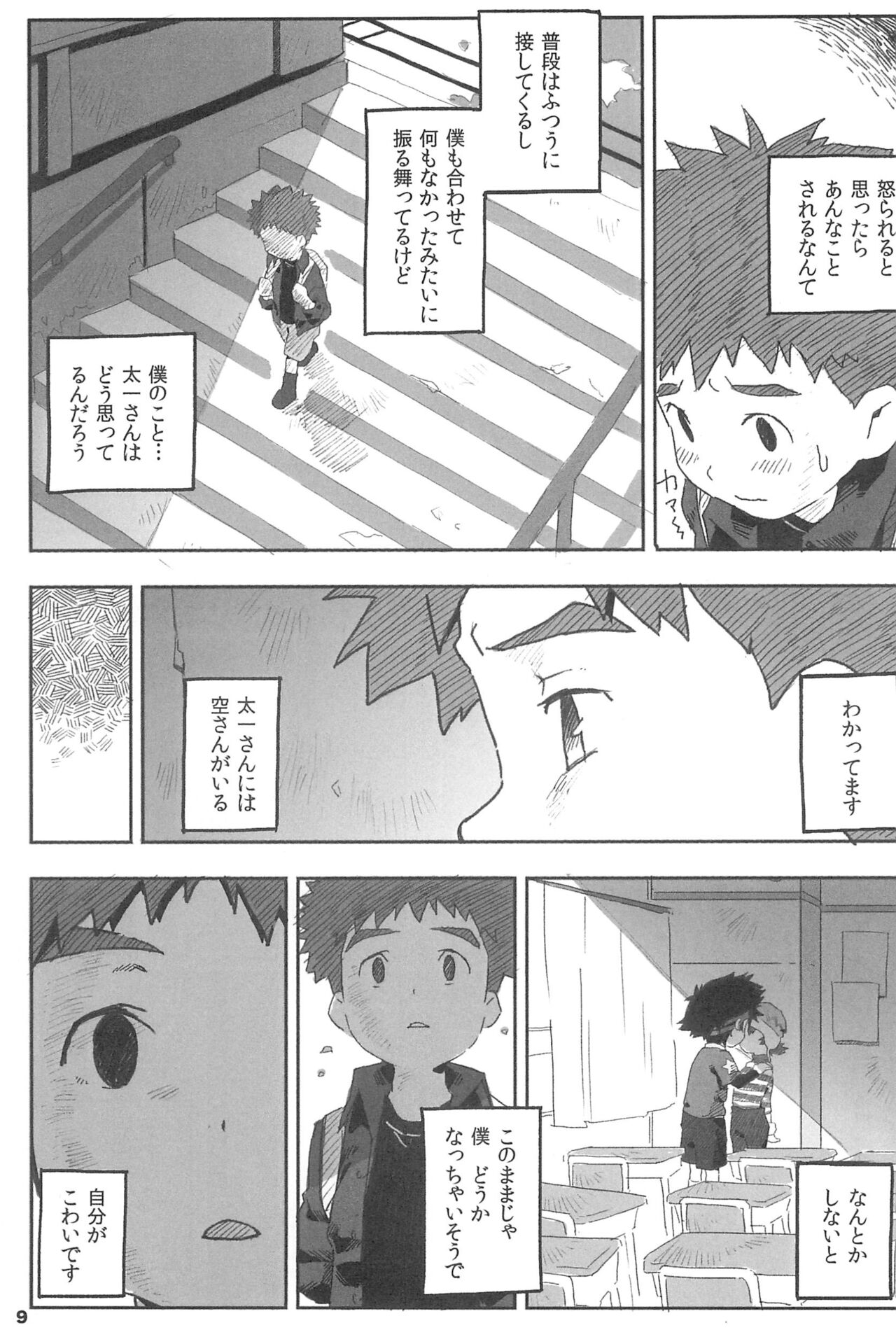 Kuuhaku Chitai no Kourousha - Page 11