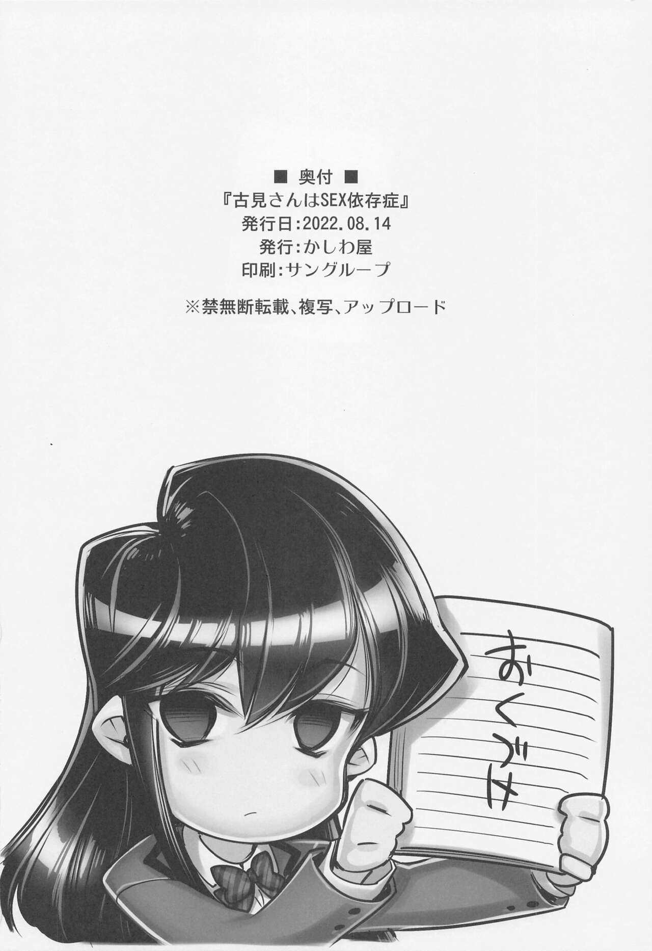 Komi-san wa  SEX Izonshou - Page 13